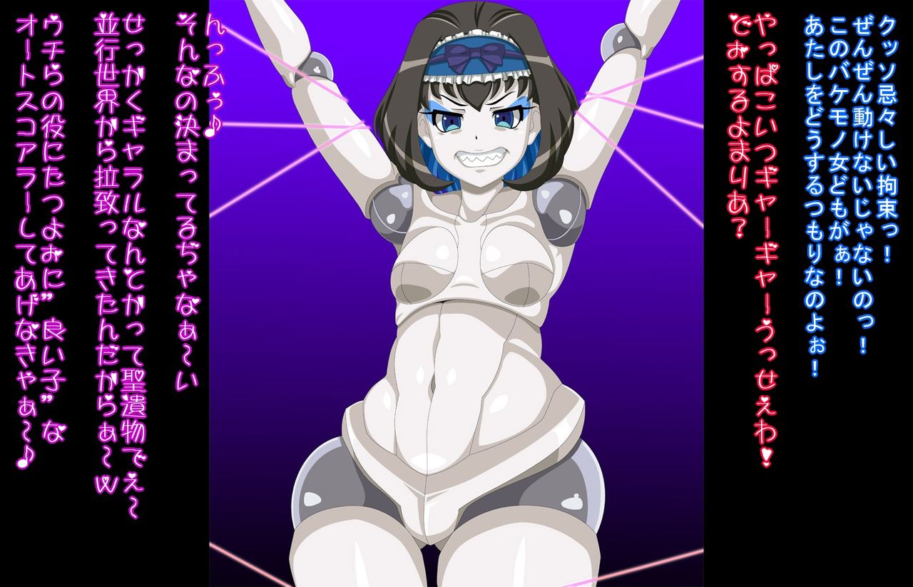 鹵獲オートスコアラー ヤリマンバ化大改造 page 2 full