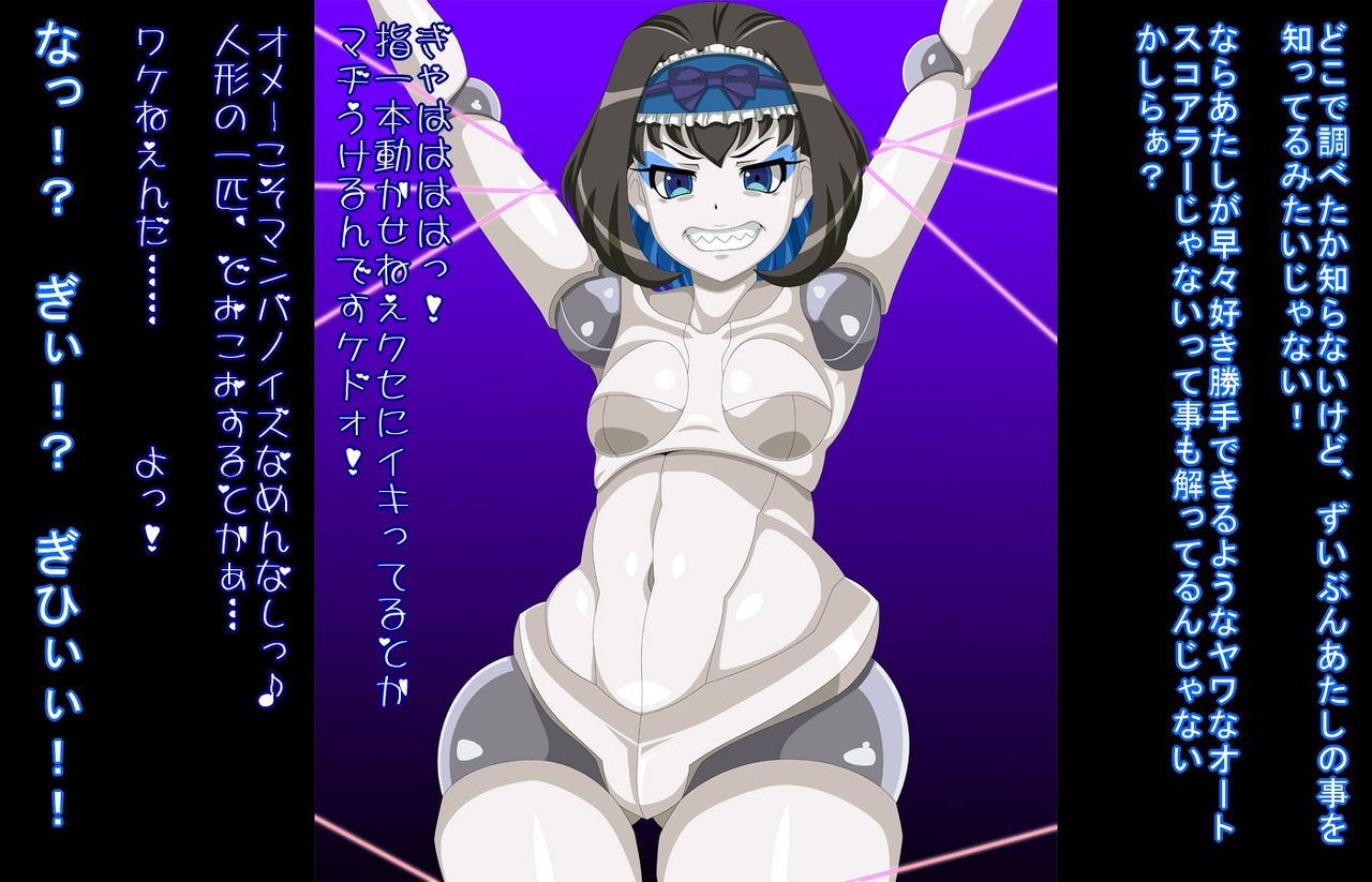 鹵獲オートスコアラー ヤリマンバ化大改造 page 3 full