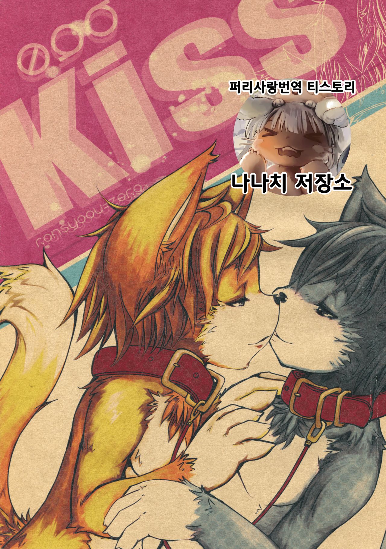 Kiss page 1 full