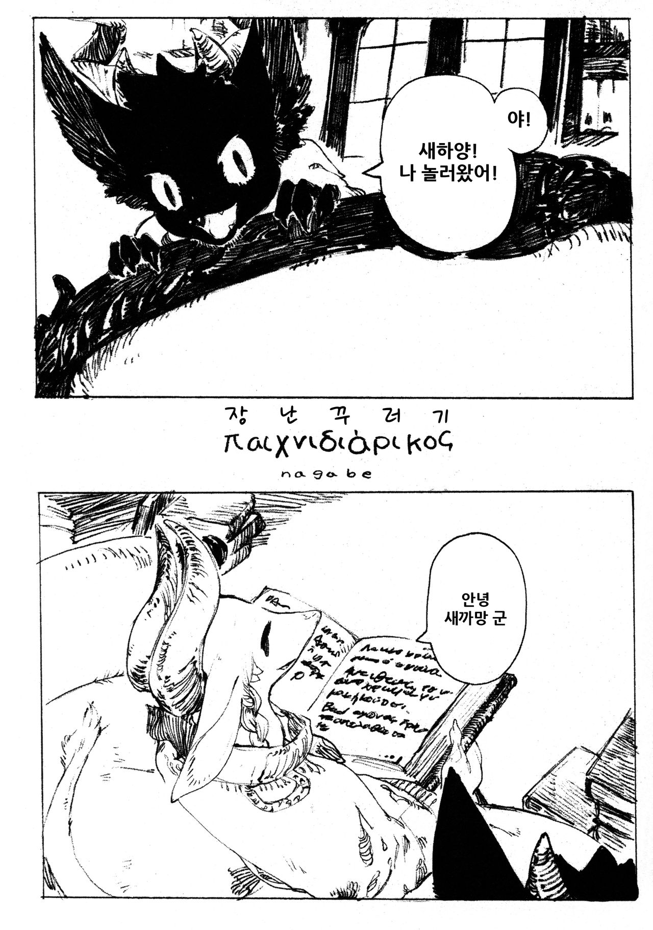 Kiss page 7 full