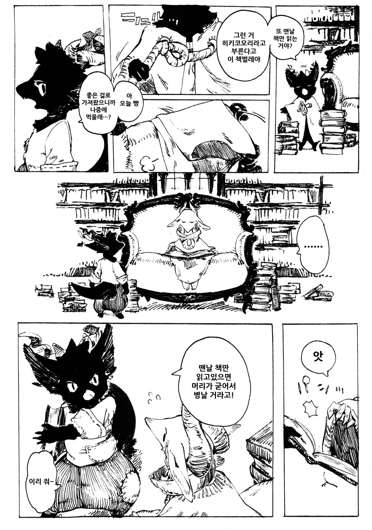 Kiss page 8 full