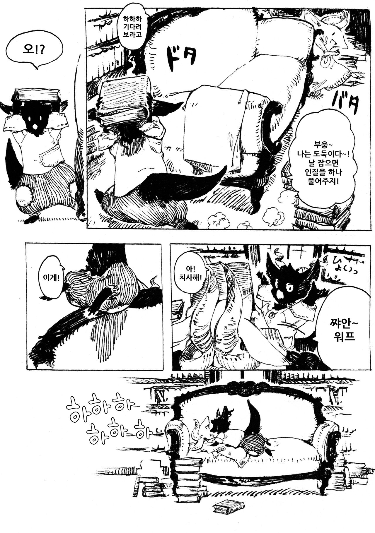 Kiss page 9 full