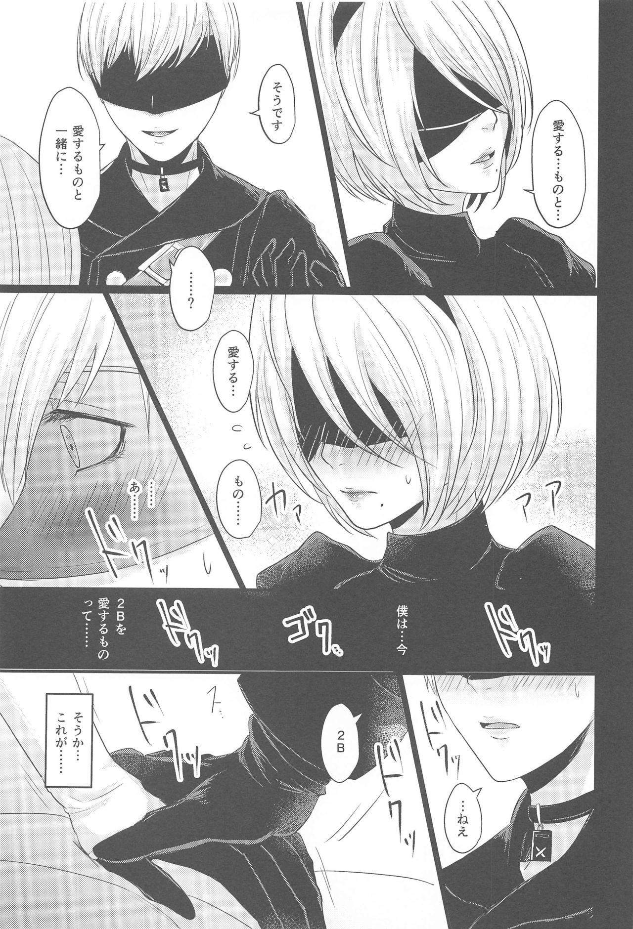 Boku wa Kimi o Aishitai page 8 full
