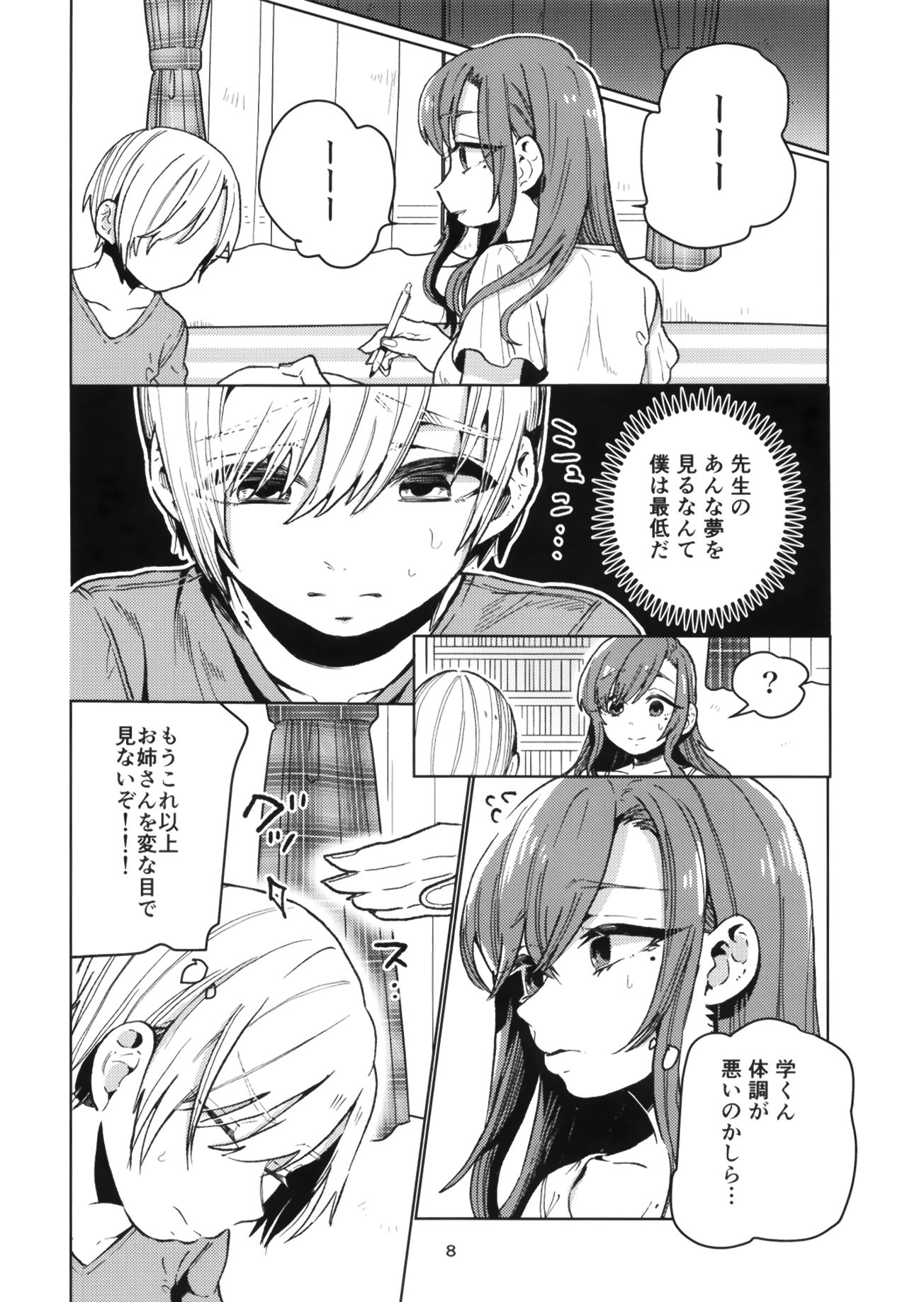 Karakai Onee-san ga Kaeriuchi ni Au Hon page 8 full