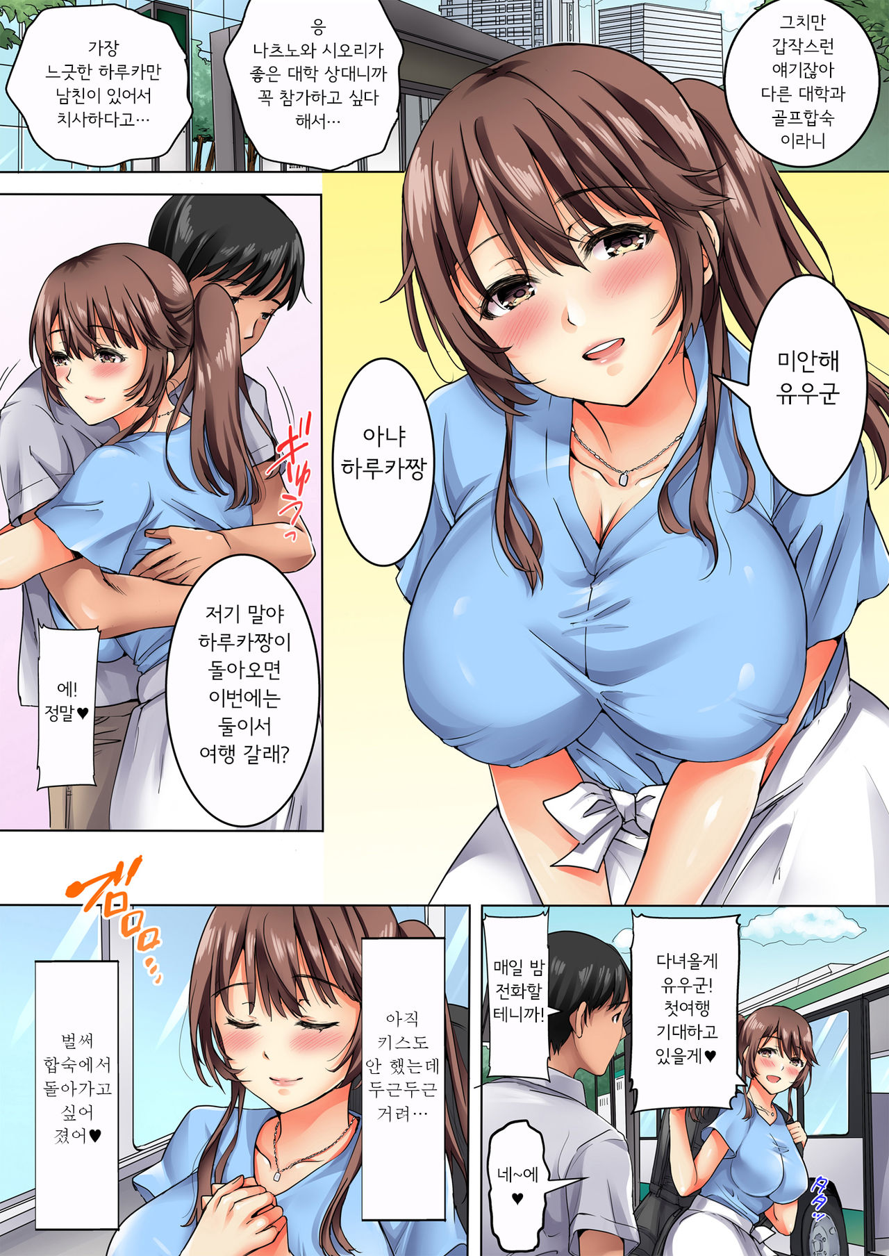 Shojo JD to YariCir Gasshuku ~Bou Yuumei Daigaku no Golf Circle de Netoraremashita~ page 2 full