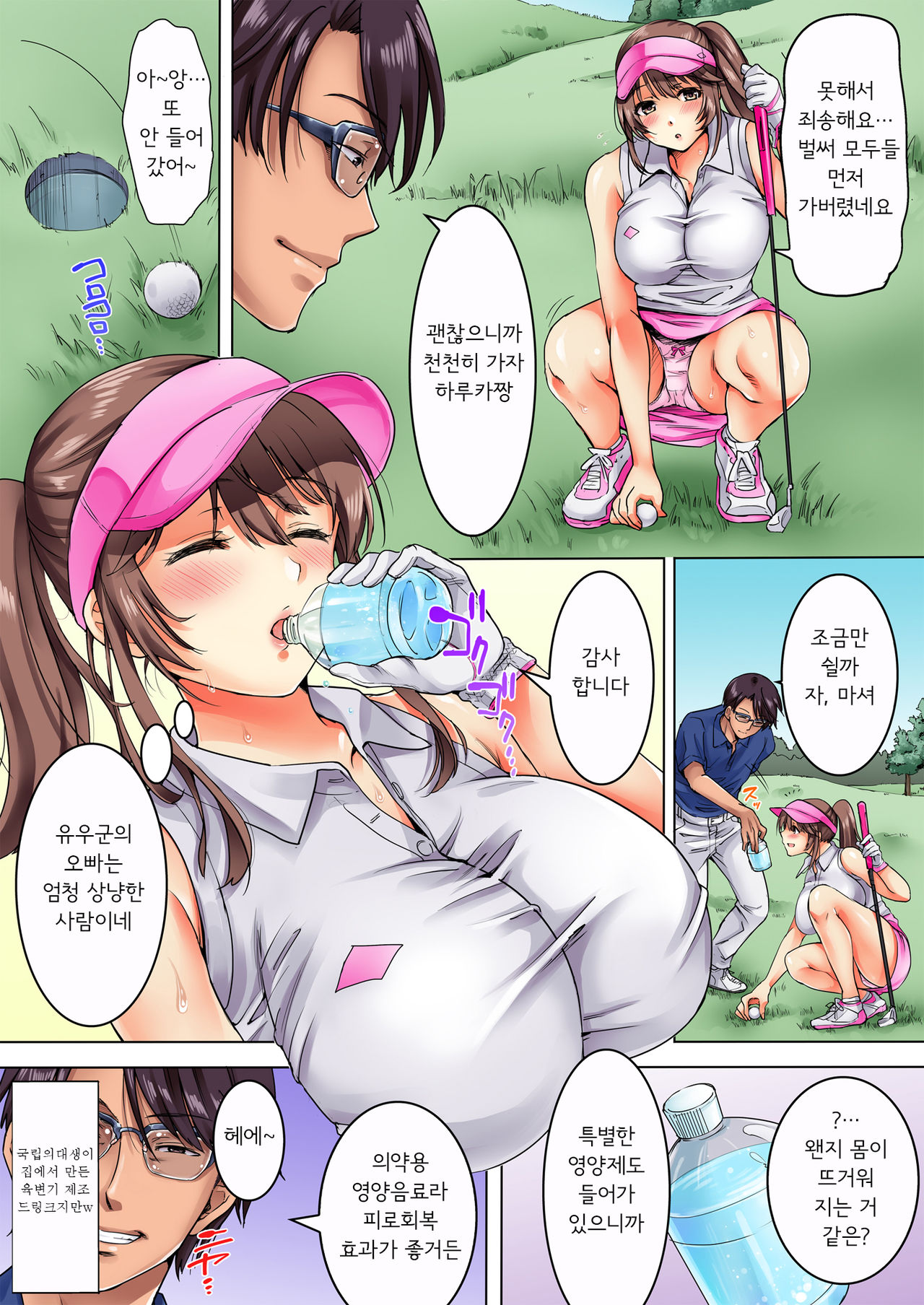 Shojo JD to YariCir Gasshuku ~Bou Yuumei Daigaku no Golf Circle de Netoraremashita~ page 5 full