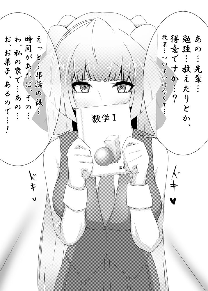 Ponkotsu de Yandere na Kouhai-chan ni Osowareru page 2 full