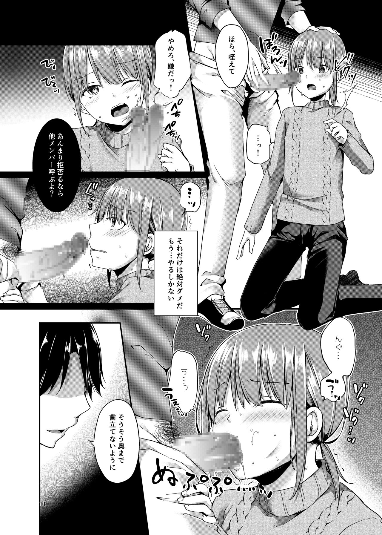 Shounen Idol wa Utaenai page 10 full