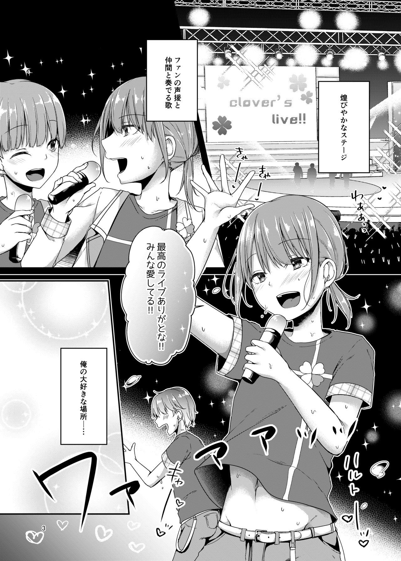 Shounen Idol wa Utaenai page 2 full