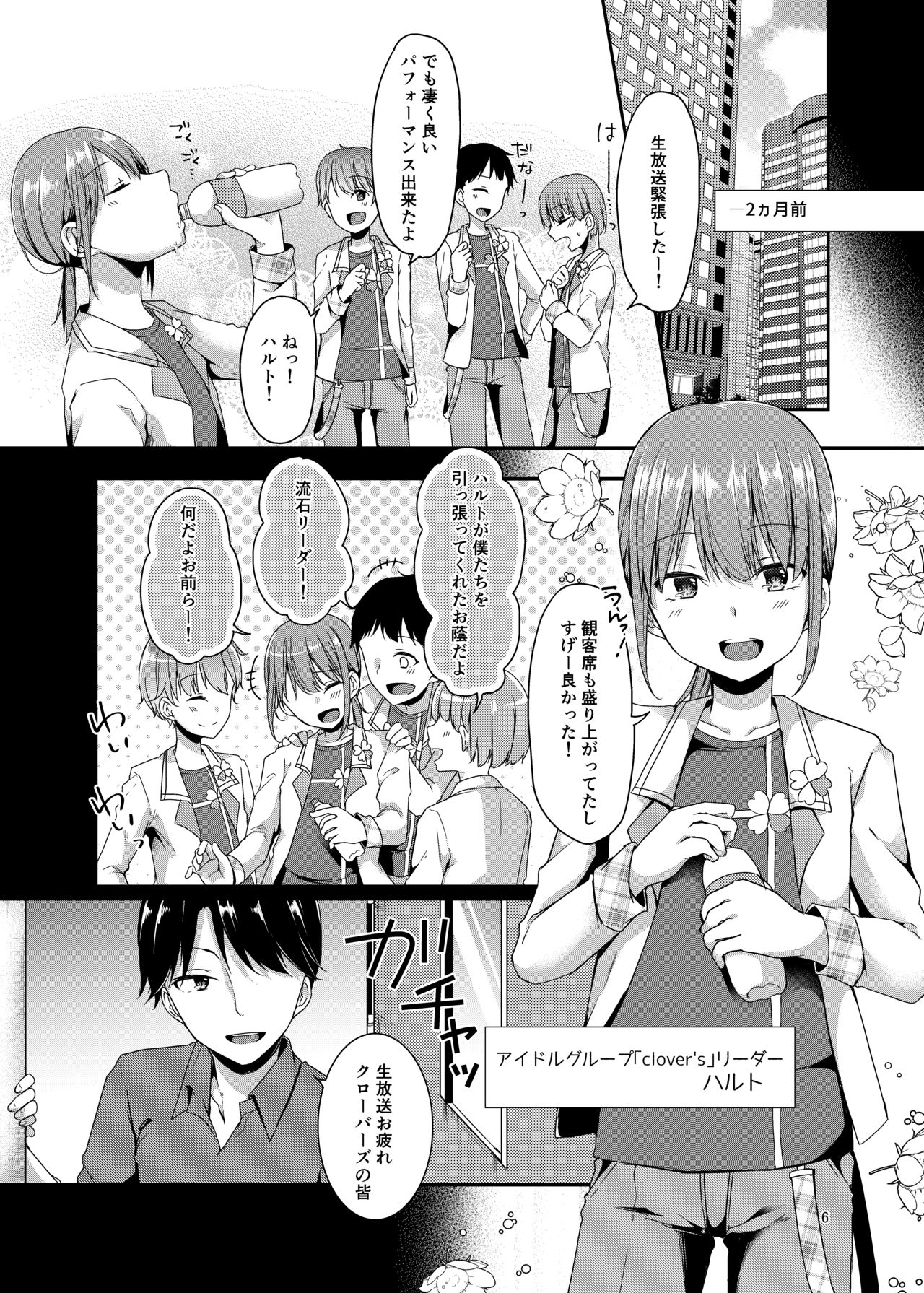 Shounen Idol wa Utaenai page 5 full