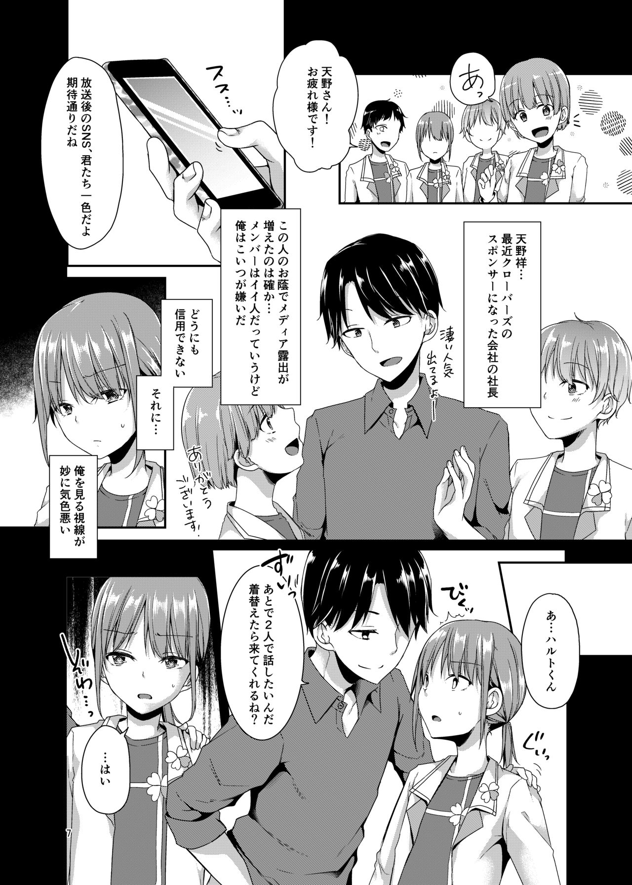 Shounen Idol wa Utaenai page 6 full