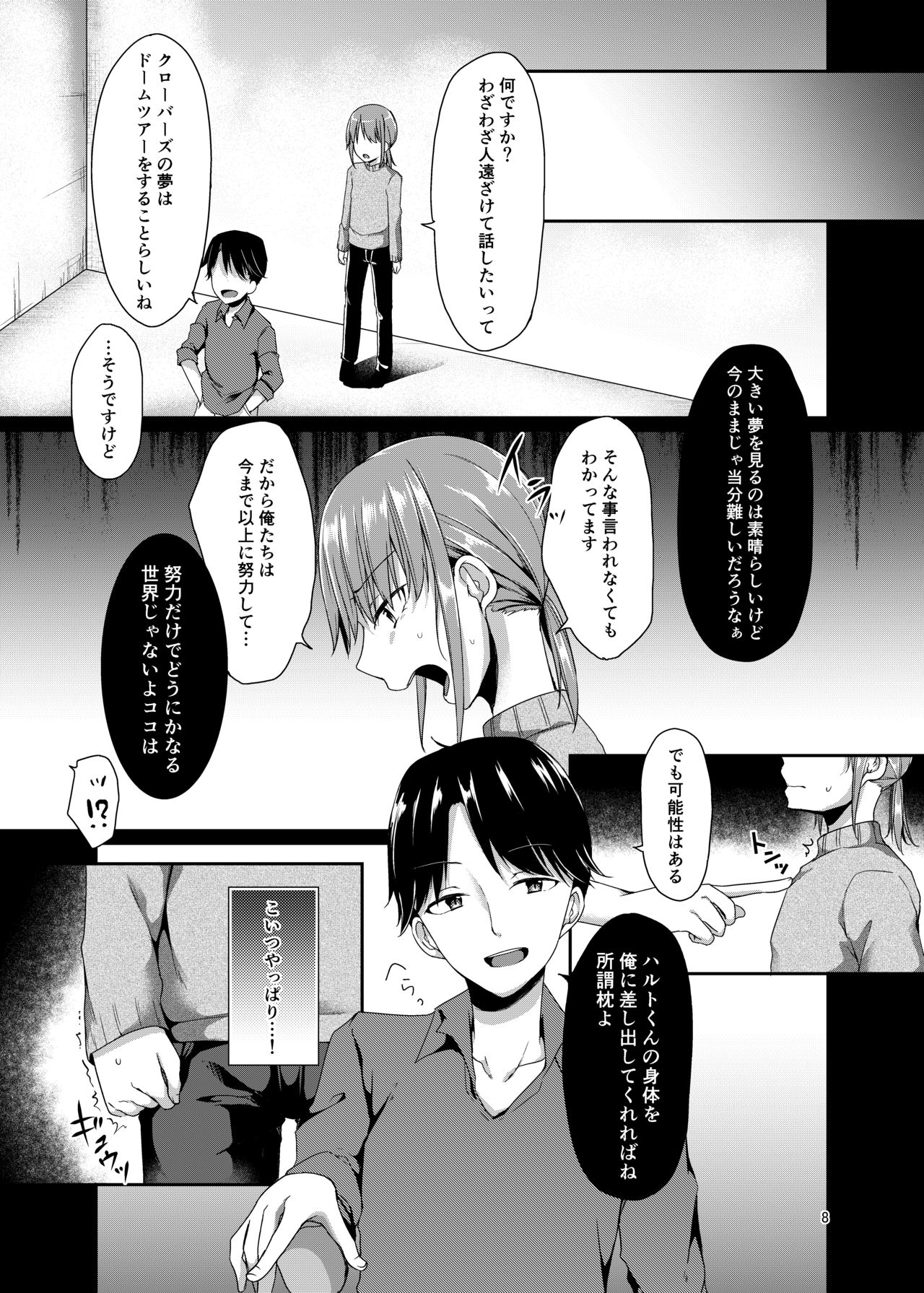 Shounen Idol wa Utaenai page 7 full