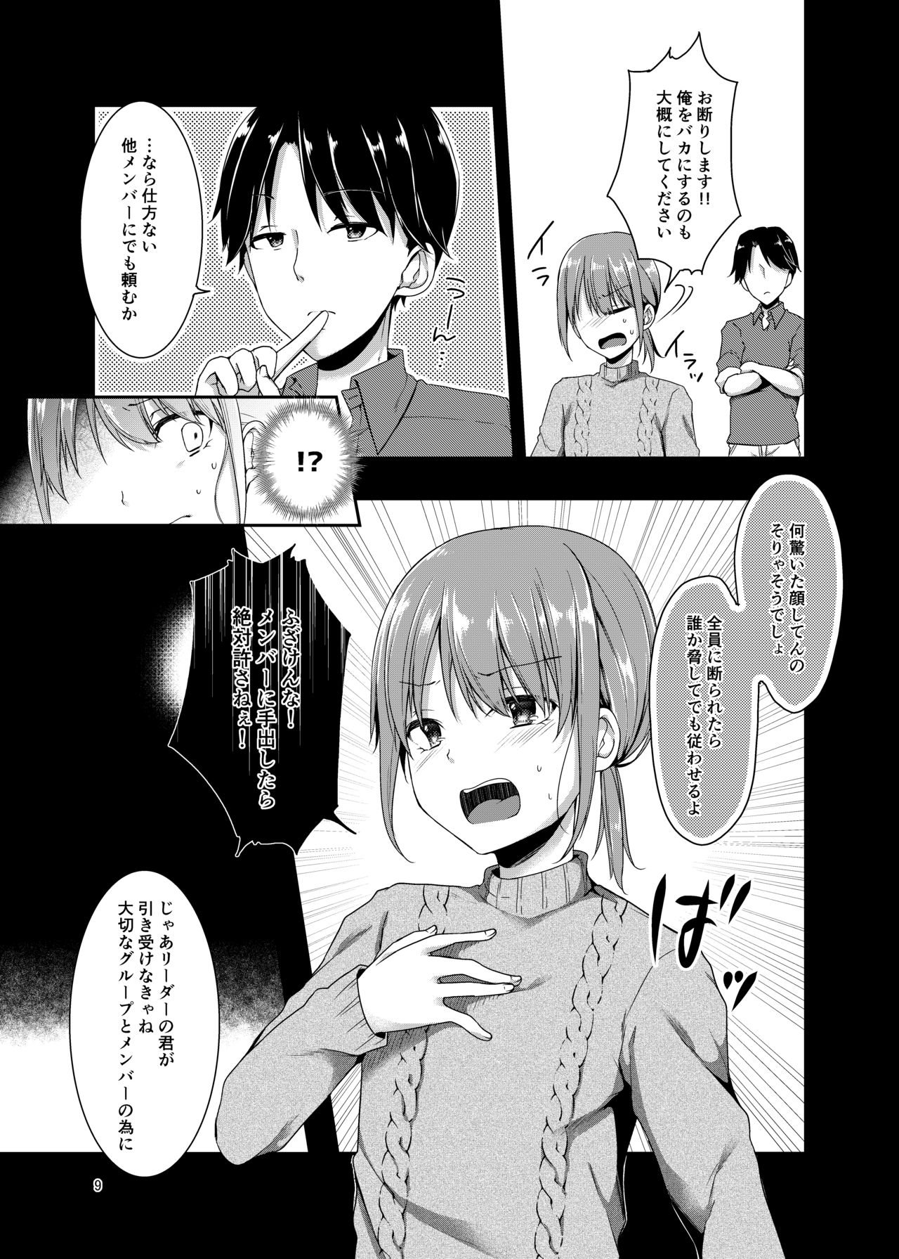 Shounen Idol wa Utaenai page 8 full
