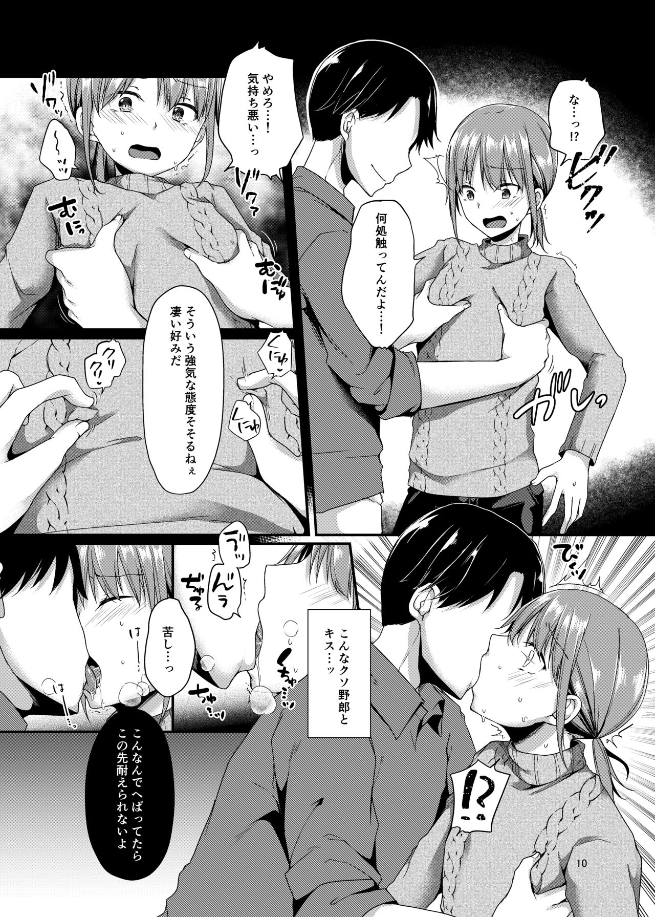 Shounen Idol wa Utaenai page 9 full