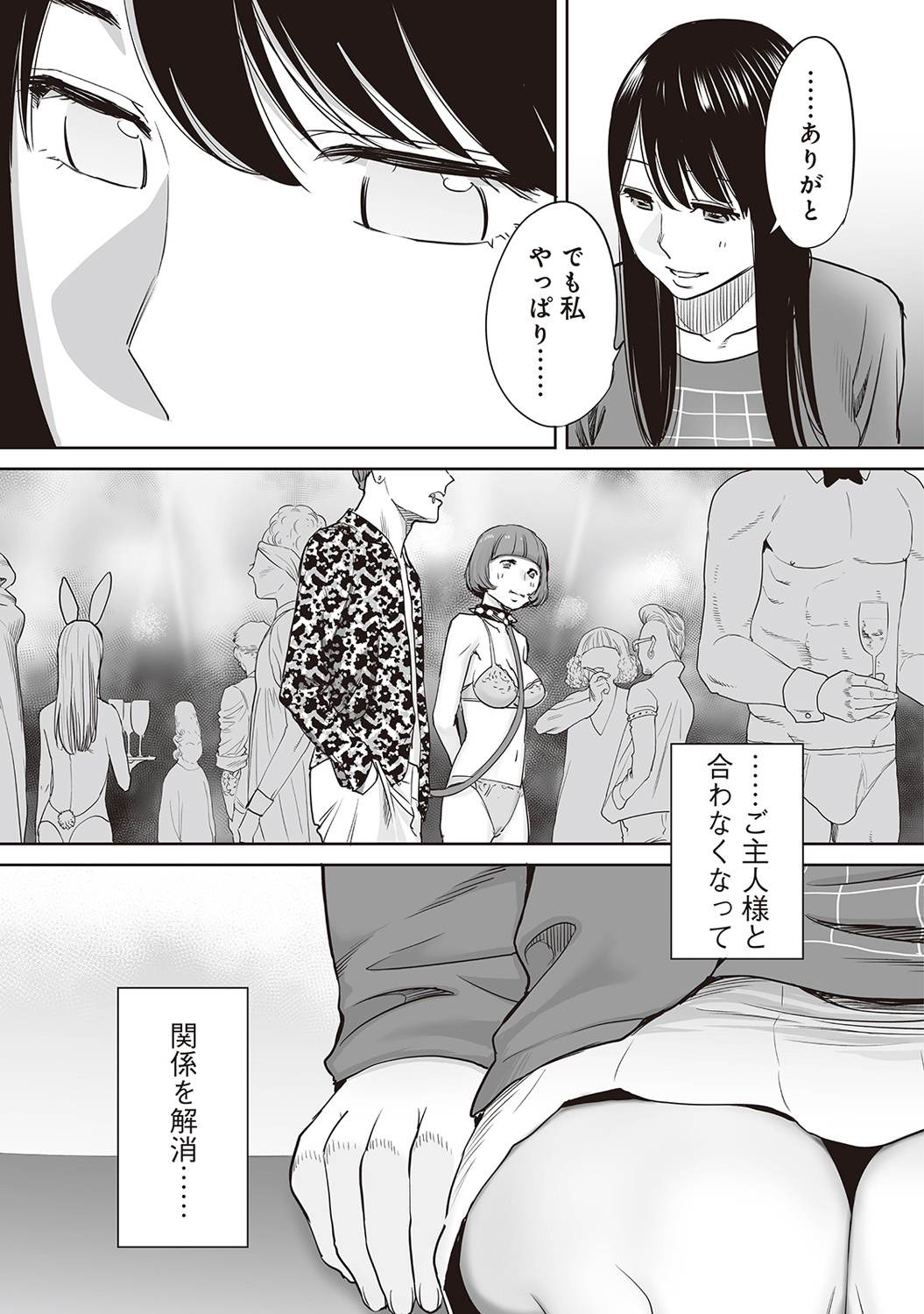 Koukan ─ Ano Toki… Ano Musume ♀ Toitsu ♂ Tetara ─ ch 29 - 36 page 10 full