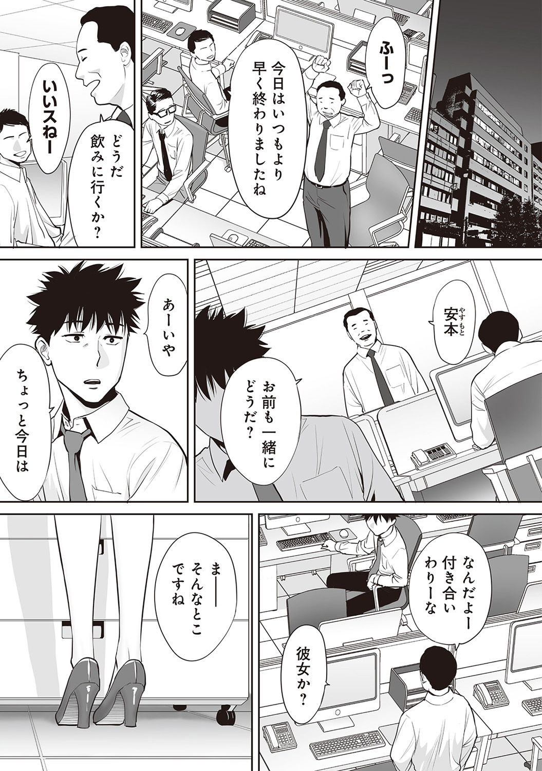 Koukan ─ Ano Toki… Ano Musume ♀ Toitsu ♂ Tetara ─ ch 29 - 36 page 2 full