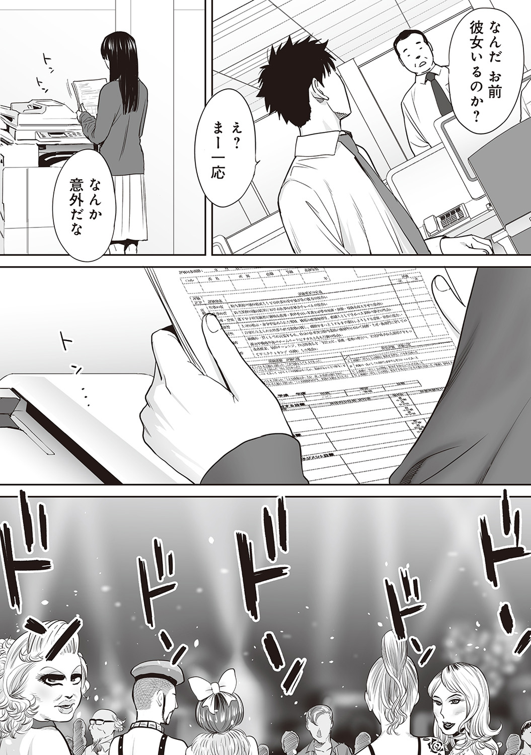 Koukan ─ Ano Toki… Ano Musume ♀ Toitsu ♂ Tetara ─ ch 29 - 36 page 3 full
