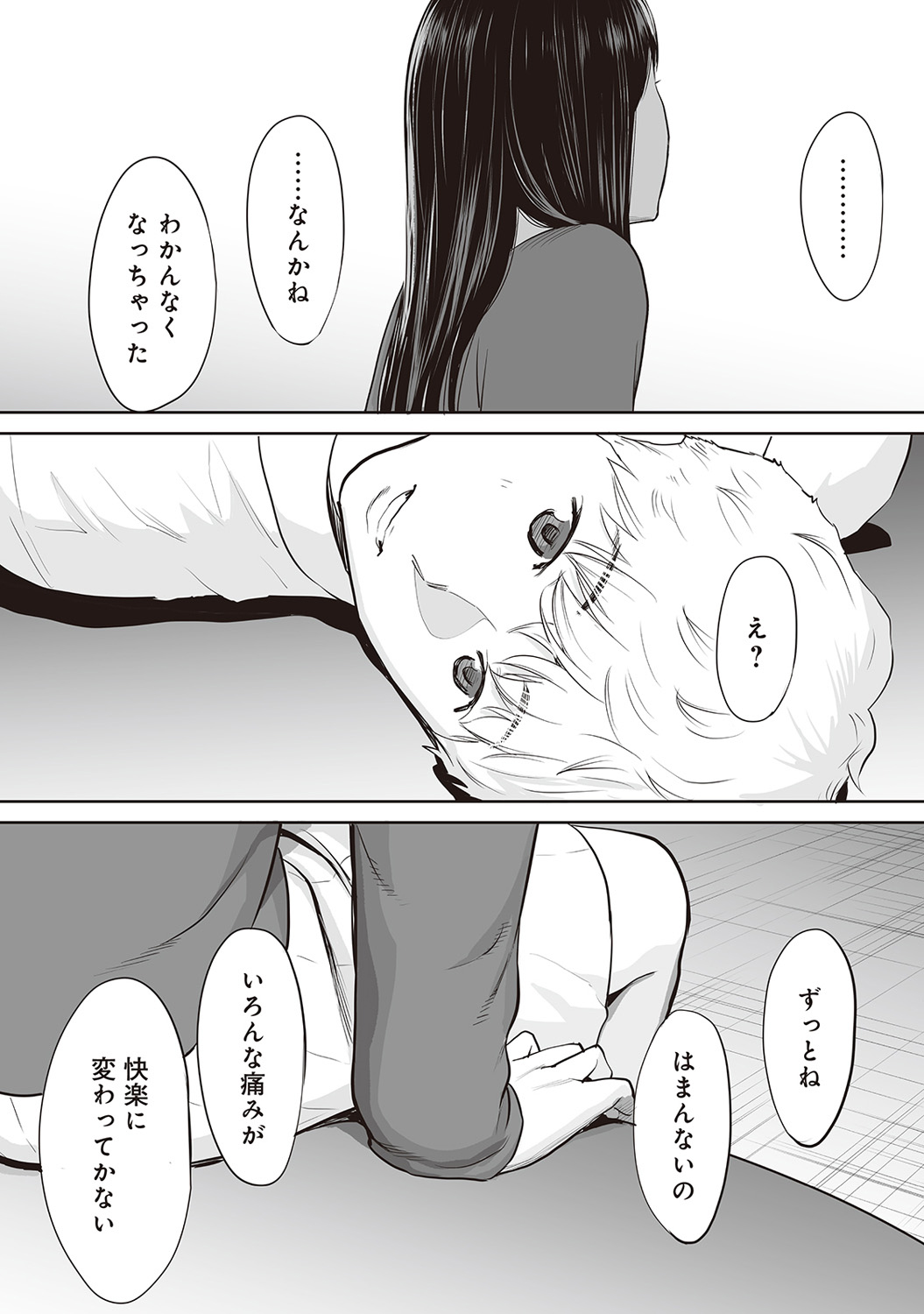 Koukan ─ Ano Toki… Ano Musume ♀ Toitsu ♂ Tetara ─ ch 29 - 36 page 7 full