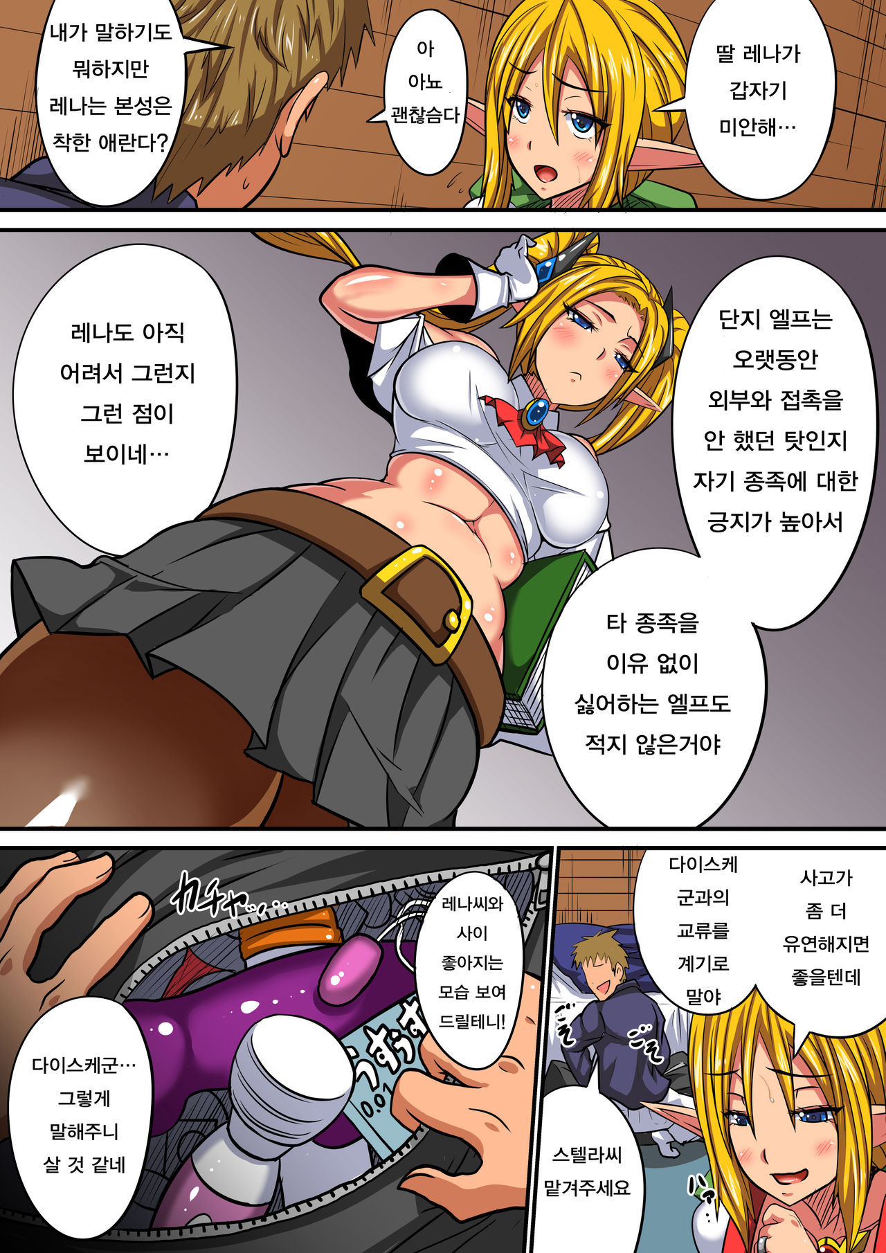 Elf Oyako to Pakopako Ibunka Kouryuu! ~Stella Hen~ | 엘프 모녀와 팡팡 문화간 교류 ~스텔라 편~ page 6 full