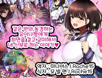 Onaji Class no Akogare no Yuina-chan ni Saimin Kakete Koubi Shimakutte Oyome-san ni Suru Ohanashi | 같은 반의 동경하는 유이나짱에게 최면을 걸고 교미해서 내 신부로 하는 이야기♥ cover
