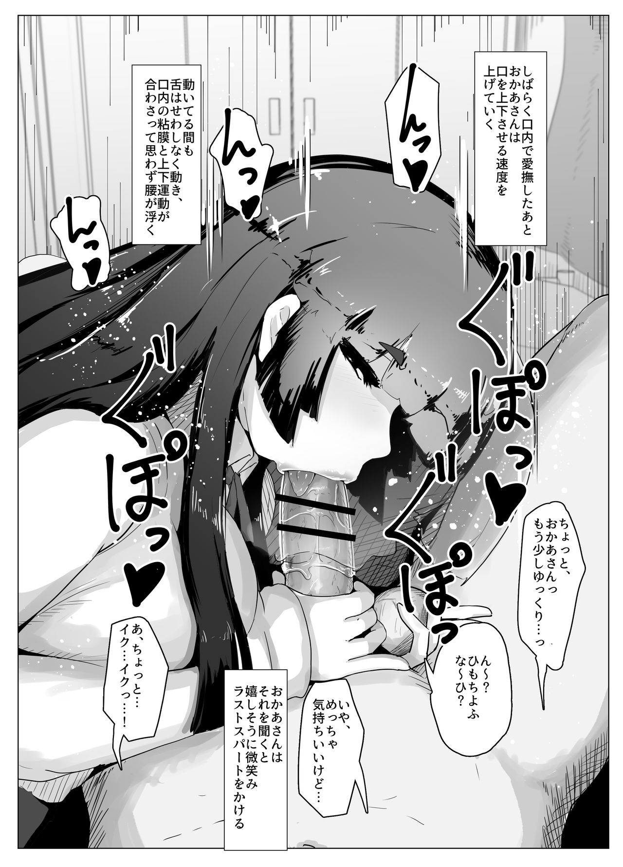 ぼしかん そのじゅうに page 8 full
