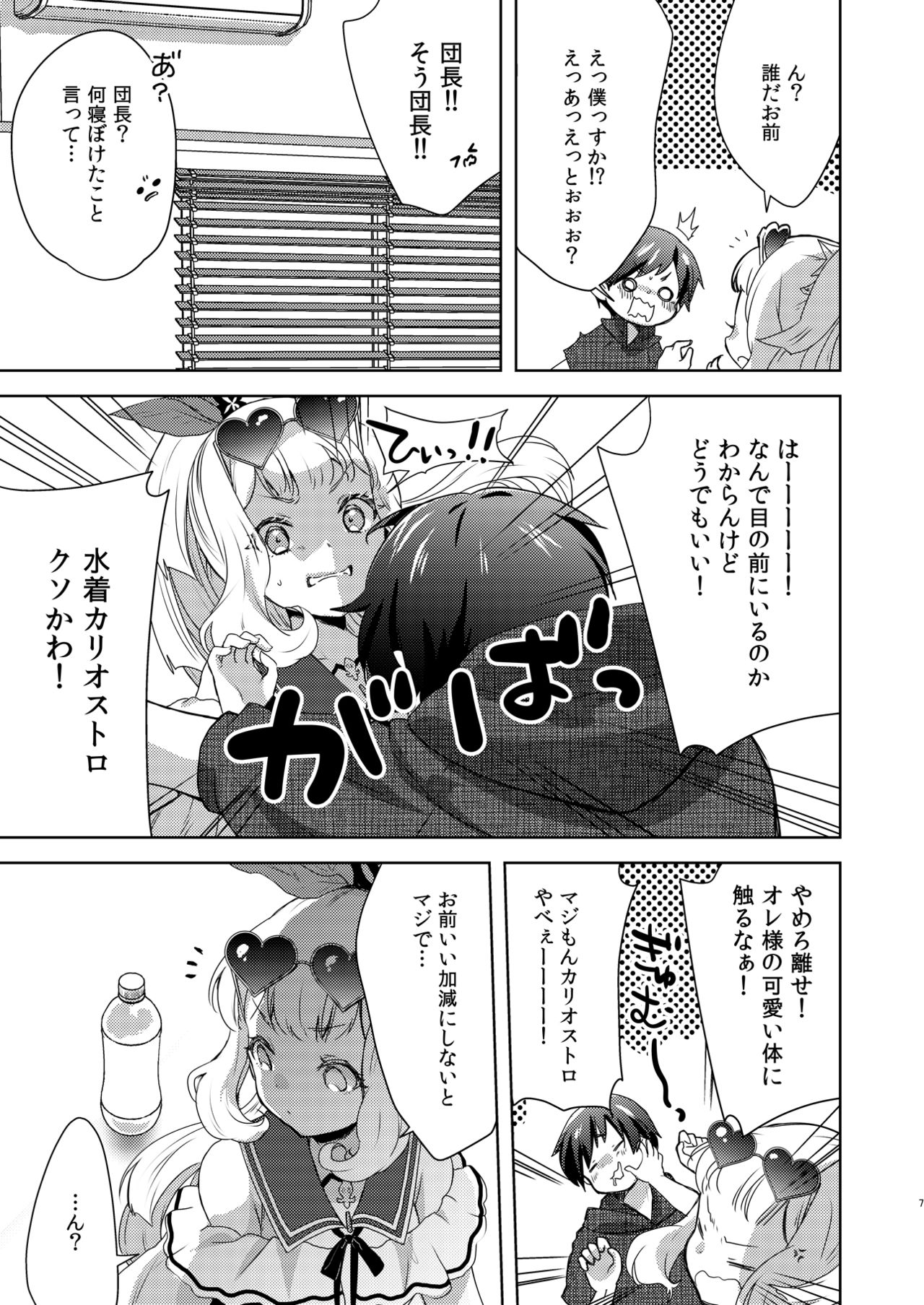 Gacha o Mawashitara Sekai de Ichiban Kawaii Renkinjutsushi ga SmaPho kara Tobi Detekita page 6 full