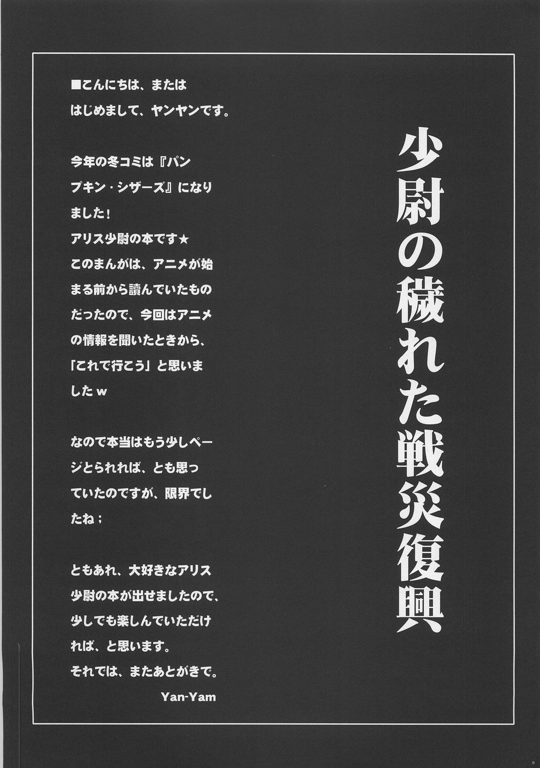 Shoui no Kegareta Sensai Fukkou | 소위의 짓밟힌 전재부흥 page 4 full