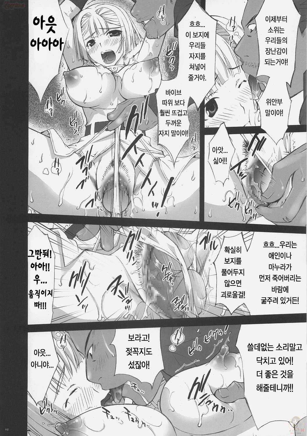 Shoui no Kegareta Sensai Fukkou | 소위의 짓밟힌 전재부흥 page 7 full