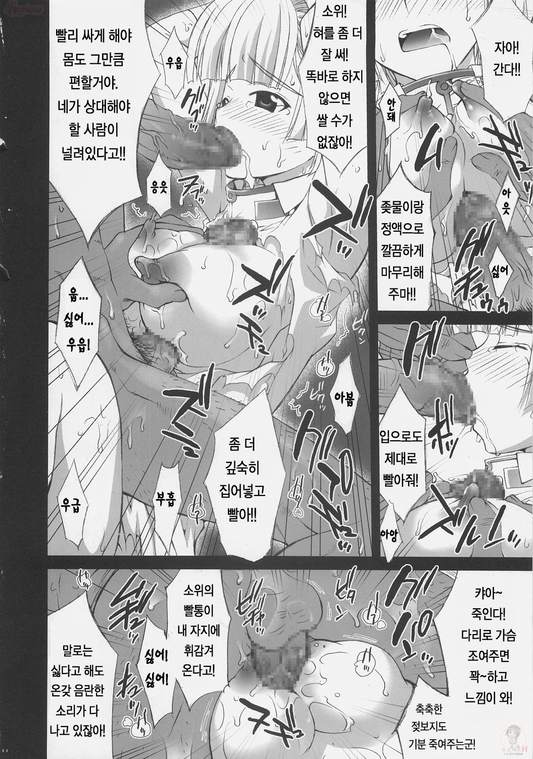 Shoui no Kegareta Sensai Fukkou | 소위의 짓밟힌 전재부흥 page 9 full