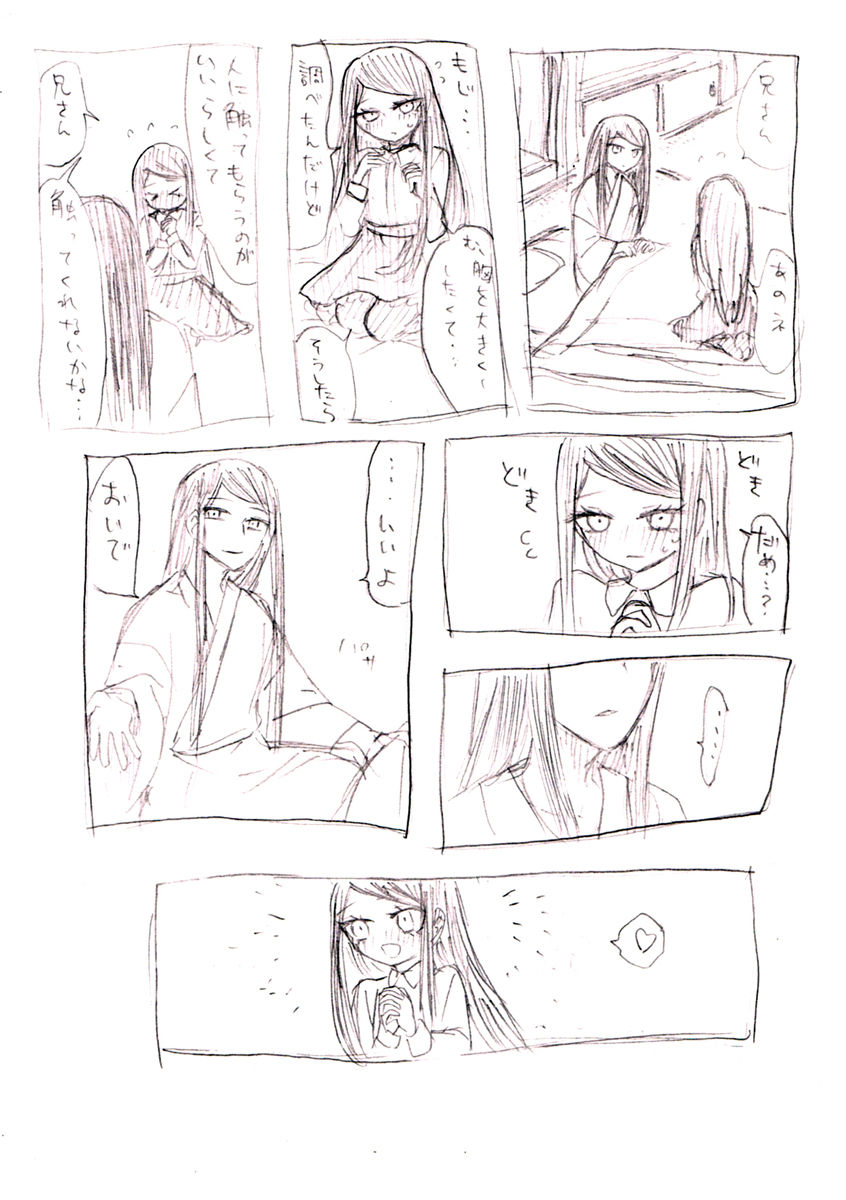 Rori Sei to Nii-san page 2 full