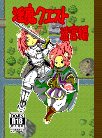 Inma Quest Meikyuu Hen cover
