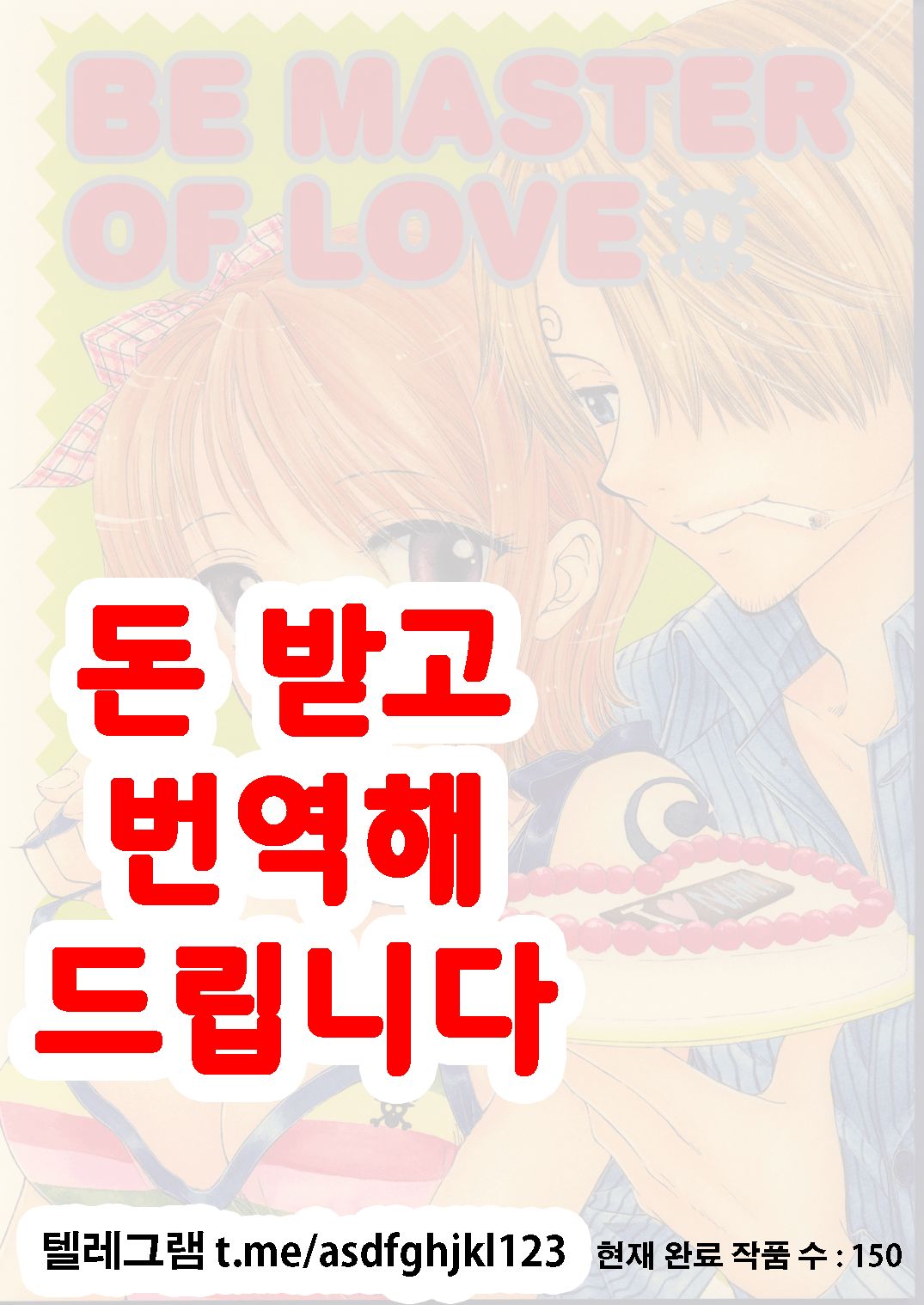 Be Master of Love page 1 full