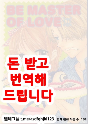 Be Master of Love cover