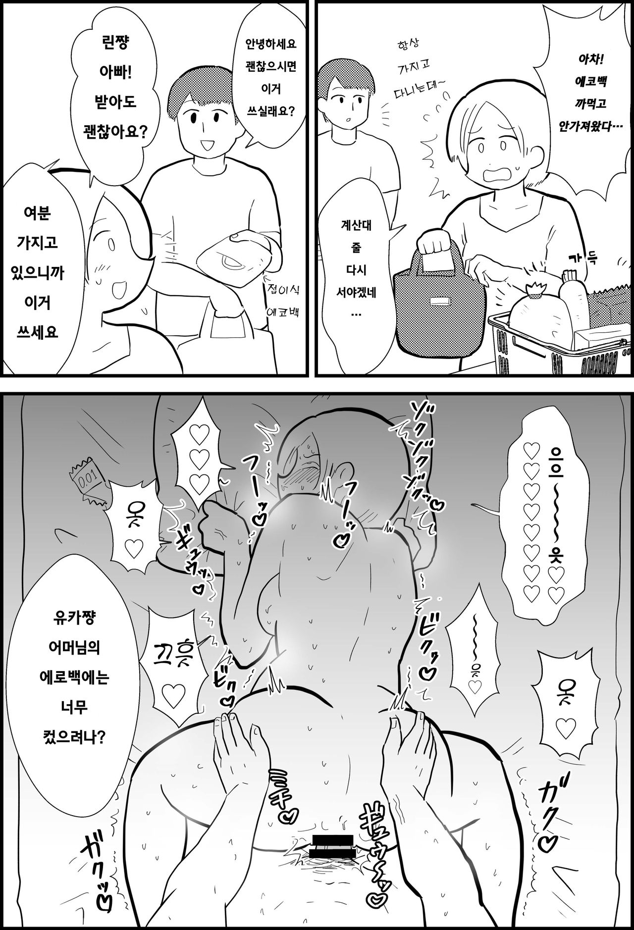 Rin-chan Papa Sengyou Shufu ga Mamatomo Zenin Kutte mita | 린쨩 아빠 전업주부가 엄마친구 전원 따먹어봤다 page 3 full