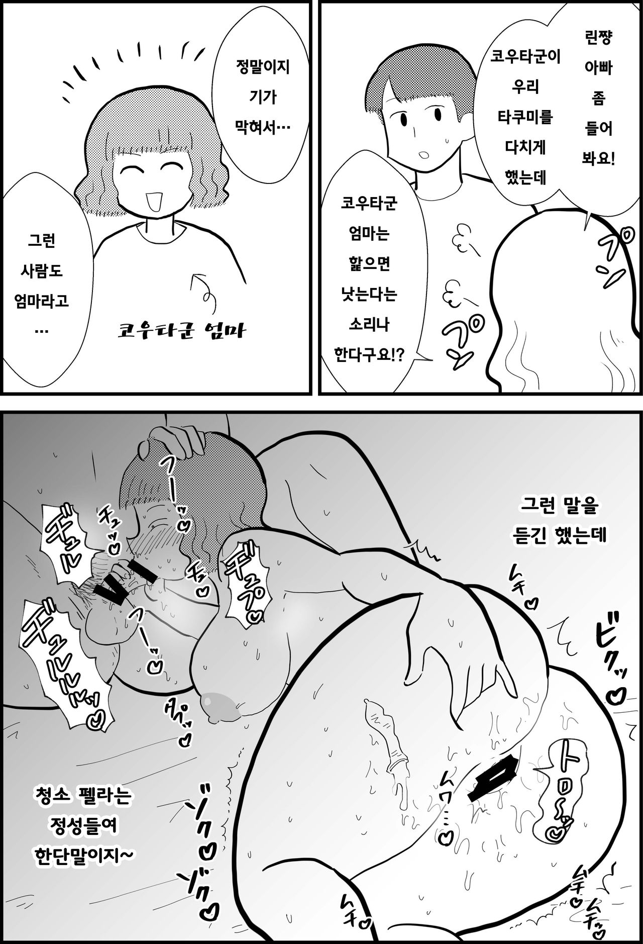 Rin-chan Papa Sengyou Shufu ga Mamatomo Zenin Kutte mita | 린쨩 아빠 전업주부가 엄마친구 전원 따먹어봤다 page 4 full