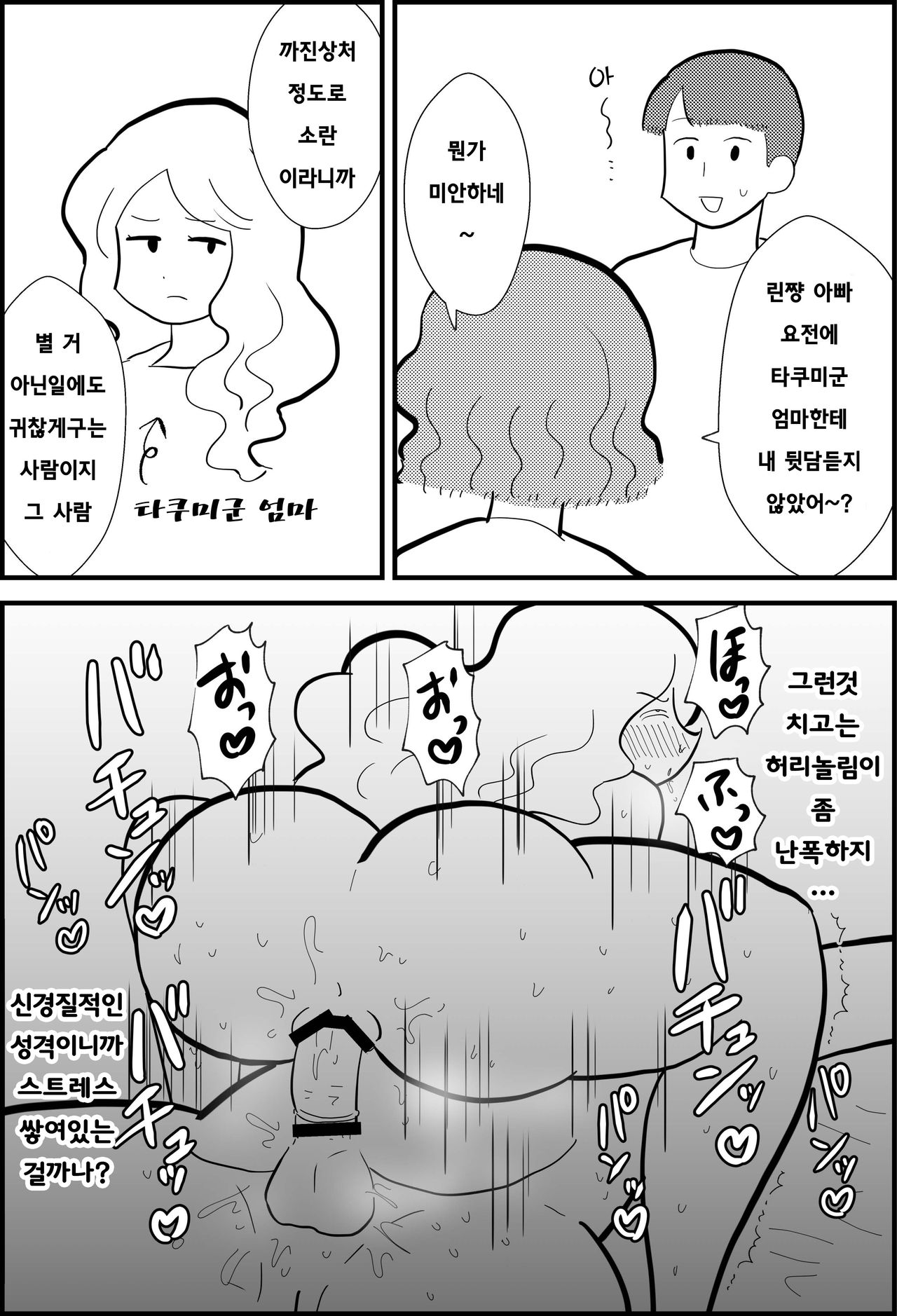 Rin-chan Papa Sengyou Shufu ga Mamatomo Zenin Kutte mita | 린쨩 아빠 전업주부가 엄마친구 전원 따먹어봤다 page 5 full