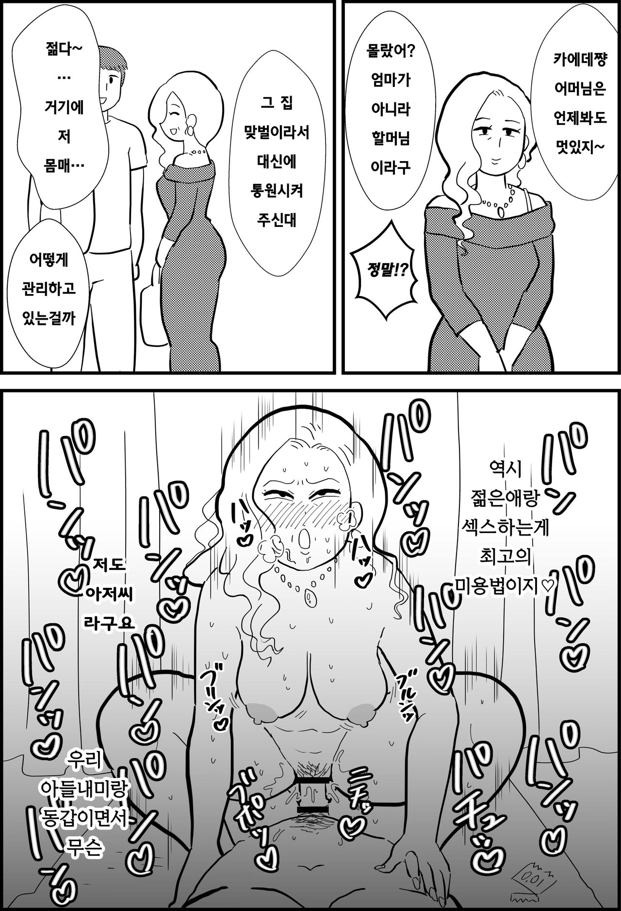 Rin-chan Papa Sengyou Shufu ga Mamatomo Zenin Kutte mita | 린쨩 아빠 전업주부가 엄마친구 전원 따먹어봤다 page 6 full