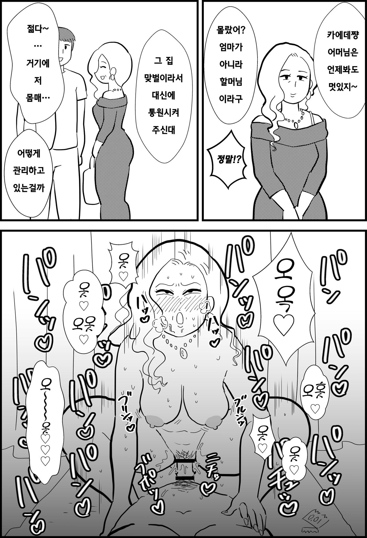 Rin-chan Papa Sengyou Shufu ga Mamatomo Zenin Kutte mita | 린쨩 아빠 전업주부가 엄마친구 전원 따먹어봤다 page 7 full