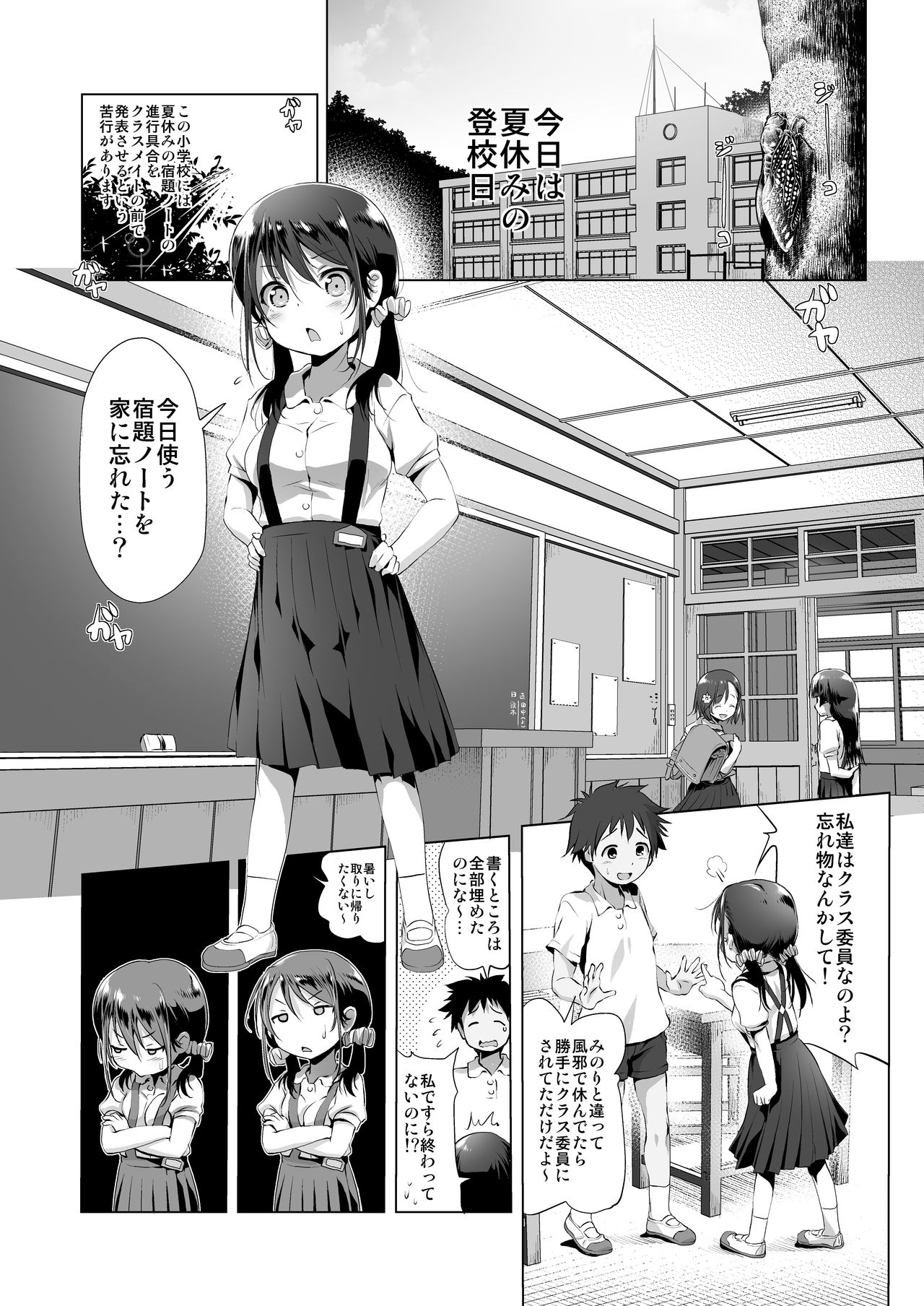 Mijuku Mono page 2 full