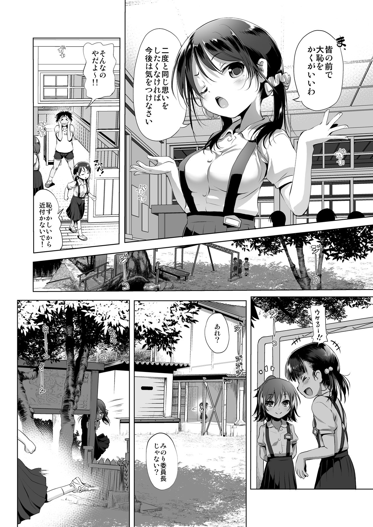 Mijuku Mono page 3 full