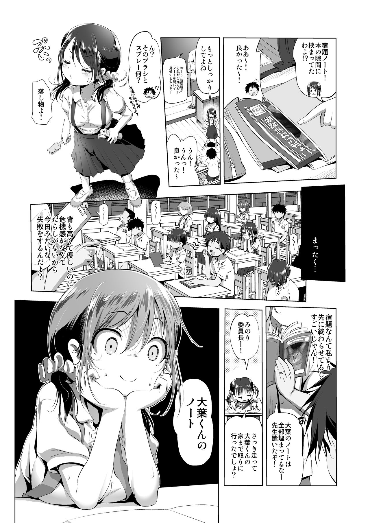 Mijuku Mono page 5 full