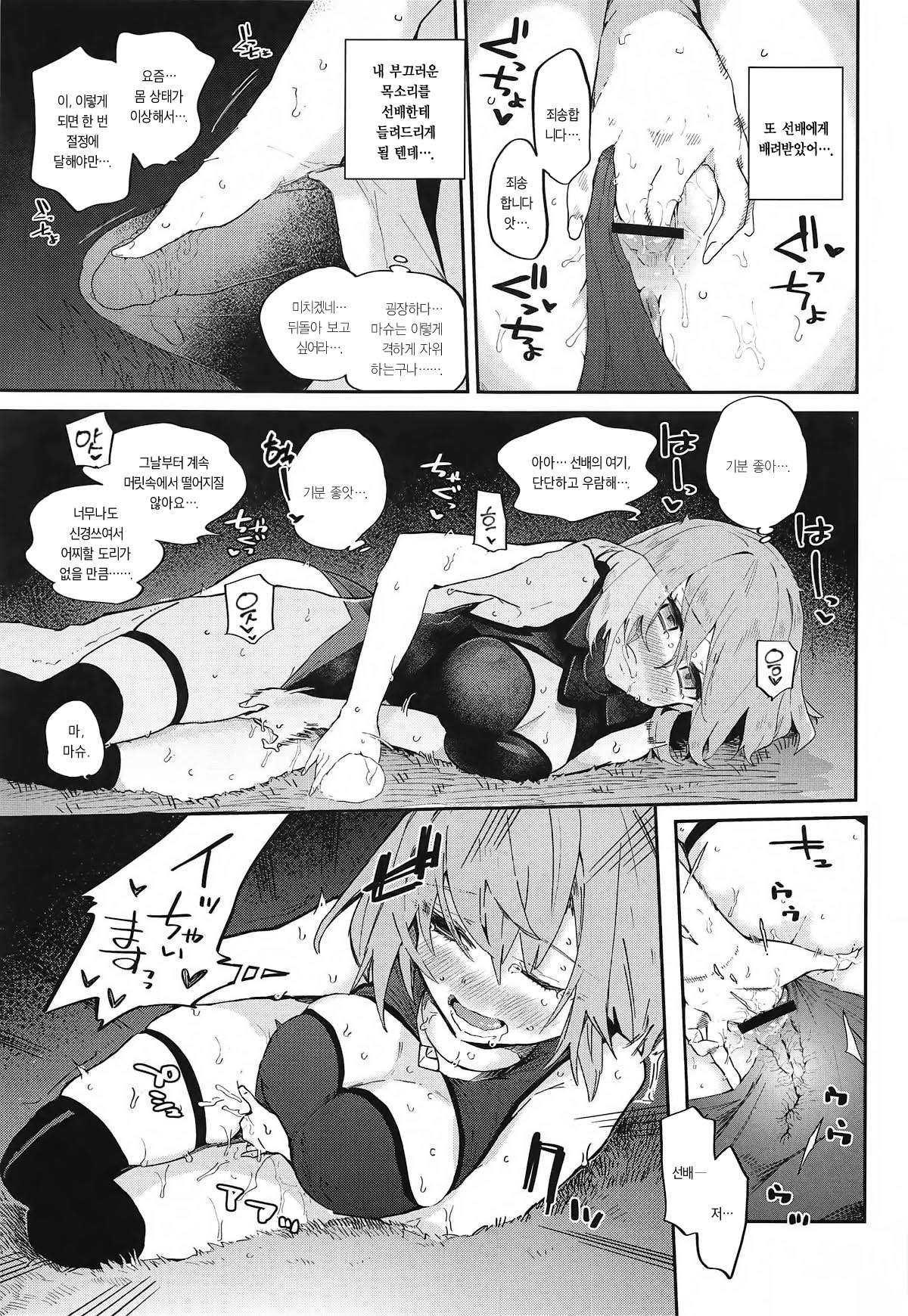 Mash ga Iyarashii Hon. page 10 full