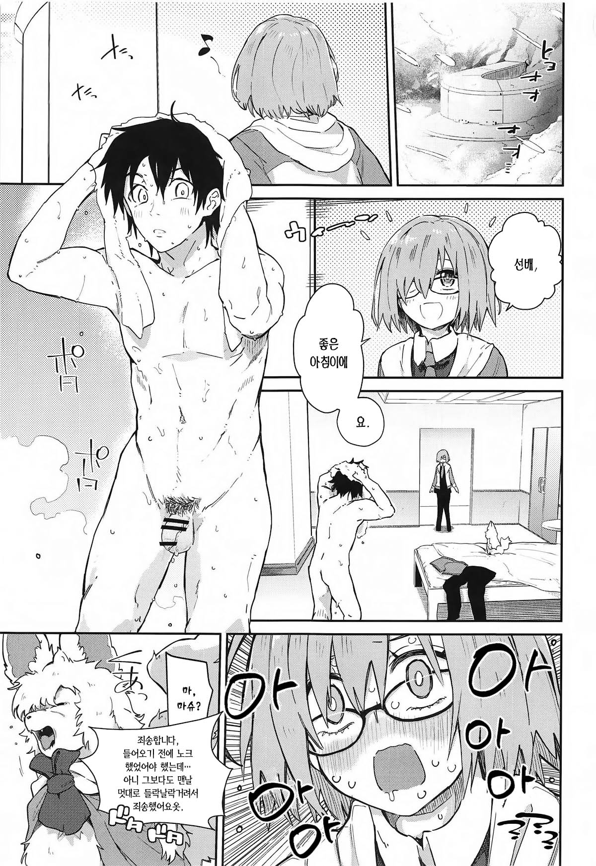 Mash ga Iyarashii Hon. page 2 full