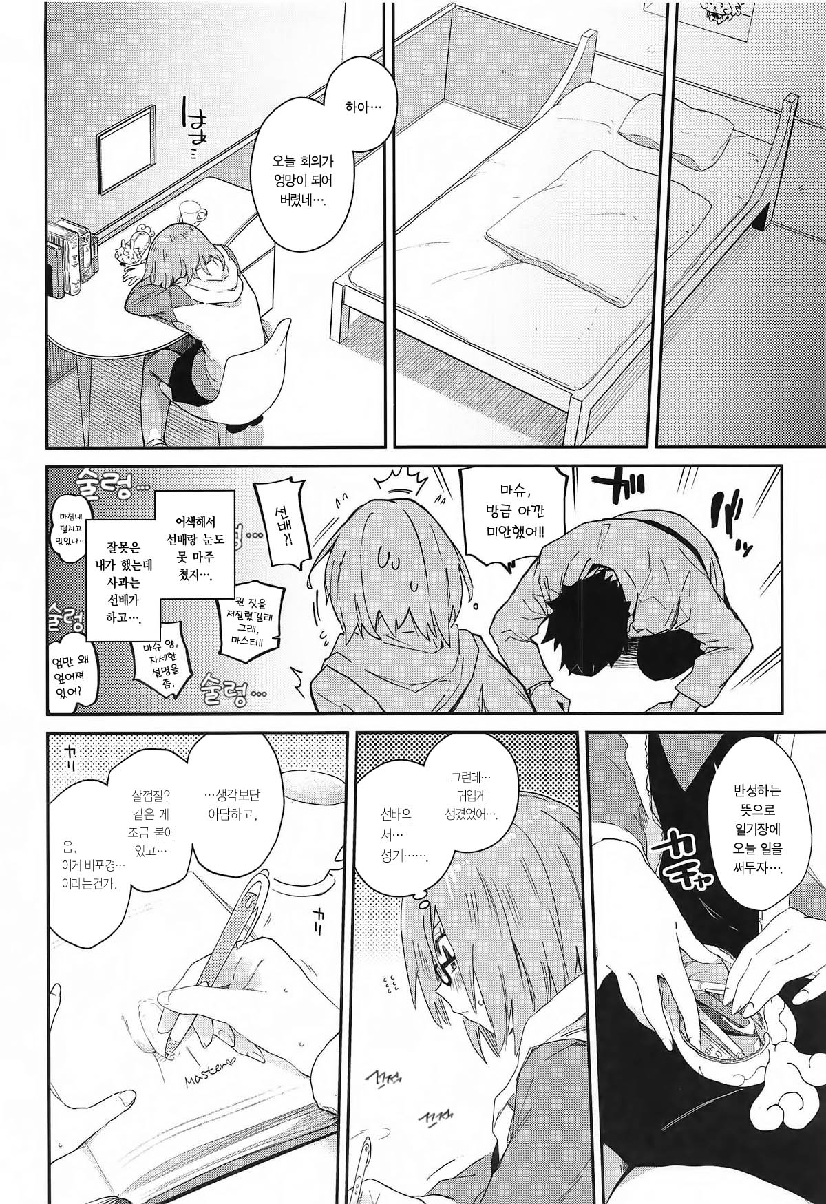 Mash ga Iyarashii Hon. page 3 full