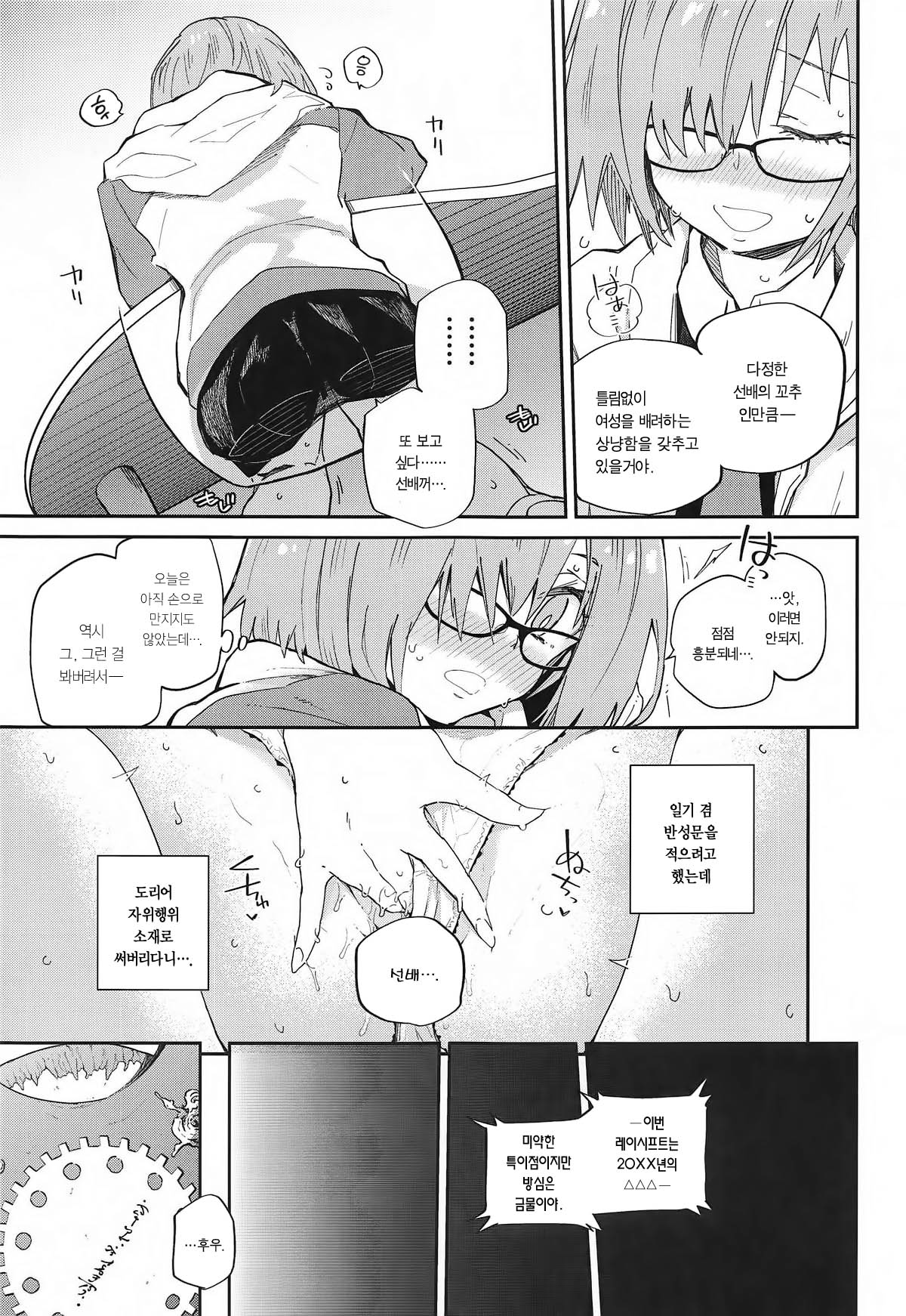 Mash ga Iyarashii Hon. page 4 full