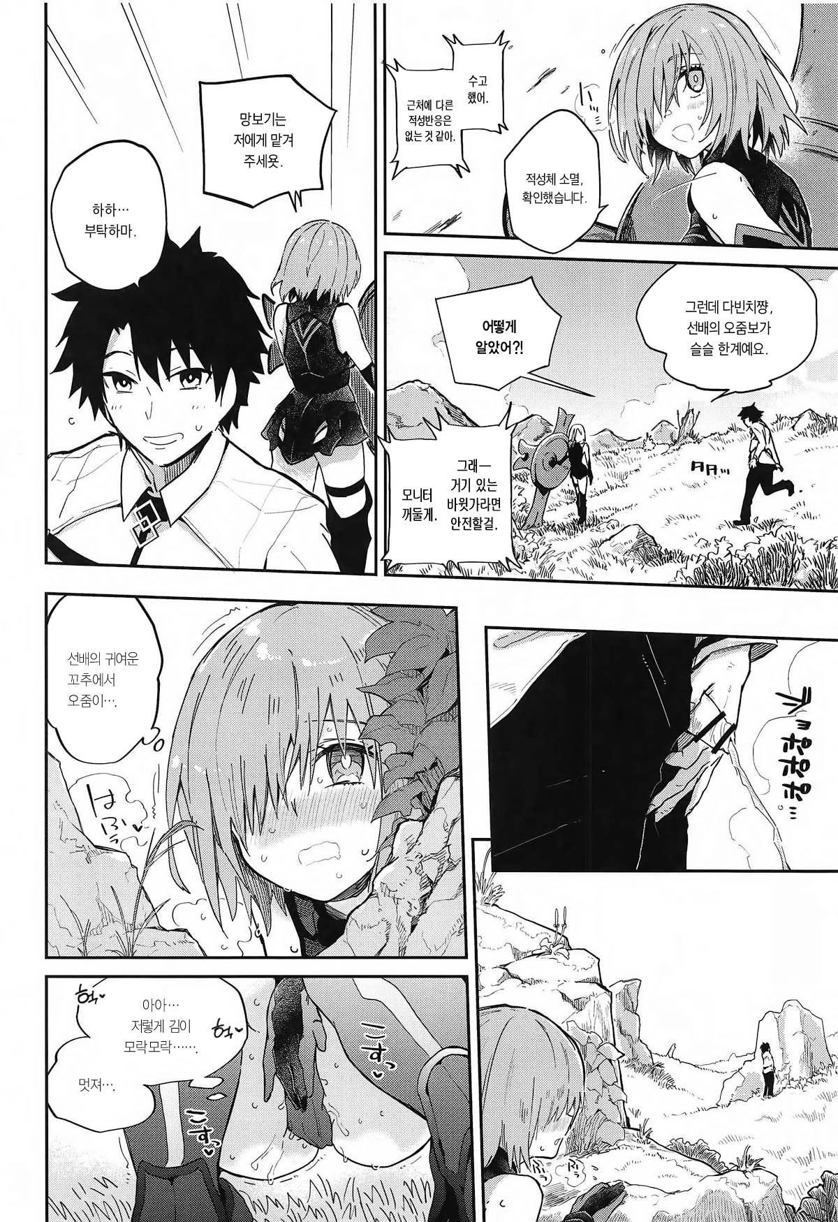 Mash ga Iyarashii Hon. page 5 full