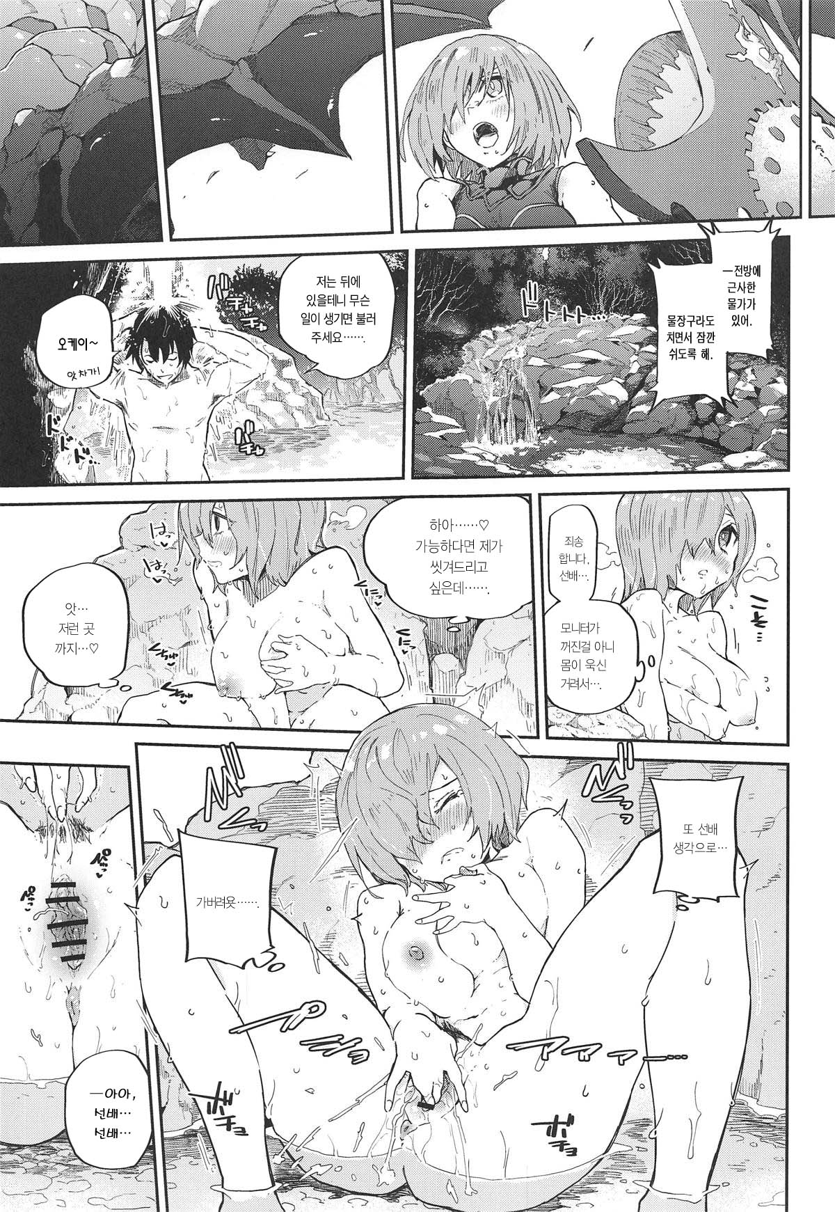 Mash ga Iyarashii Hon. page 6 full