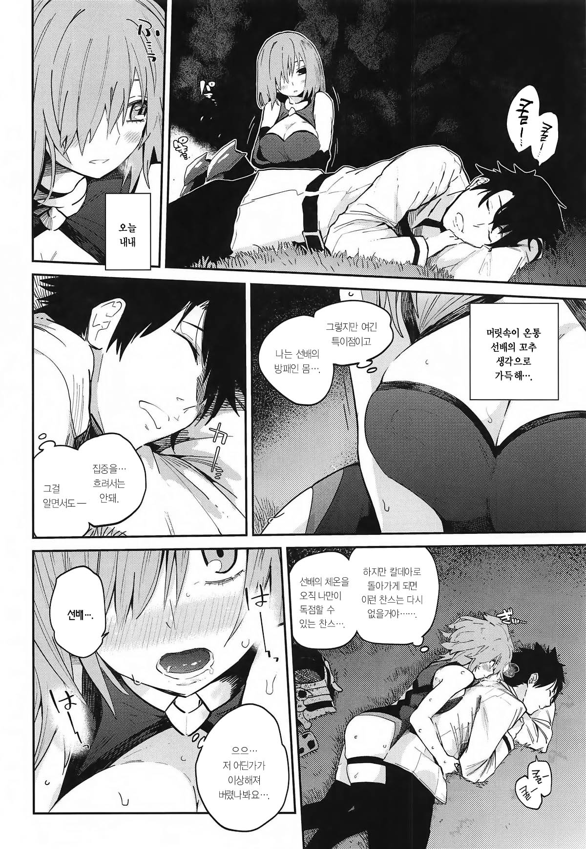 Mash ga Iyarashii Hon. page 7 full