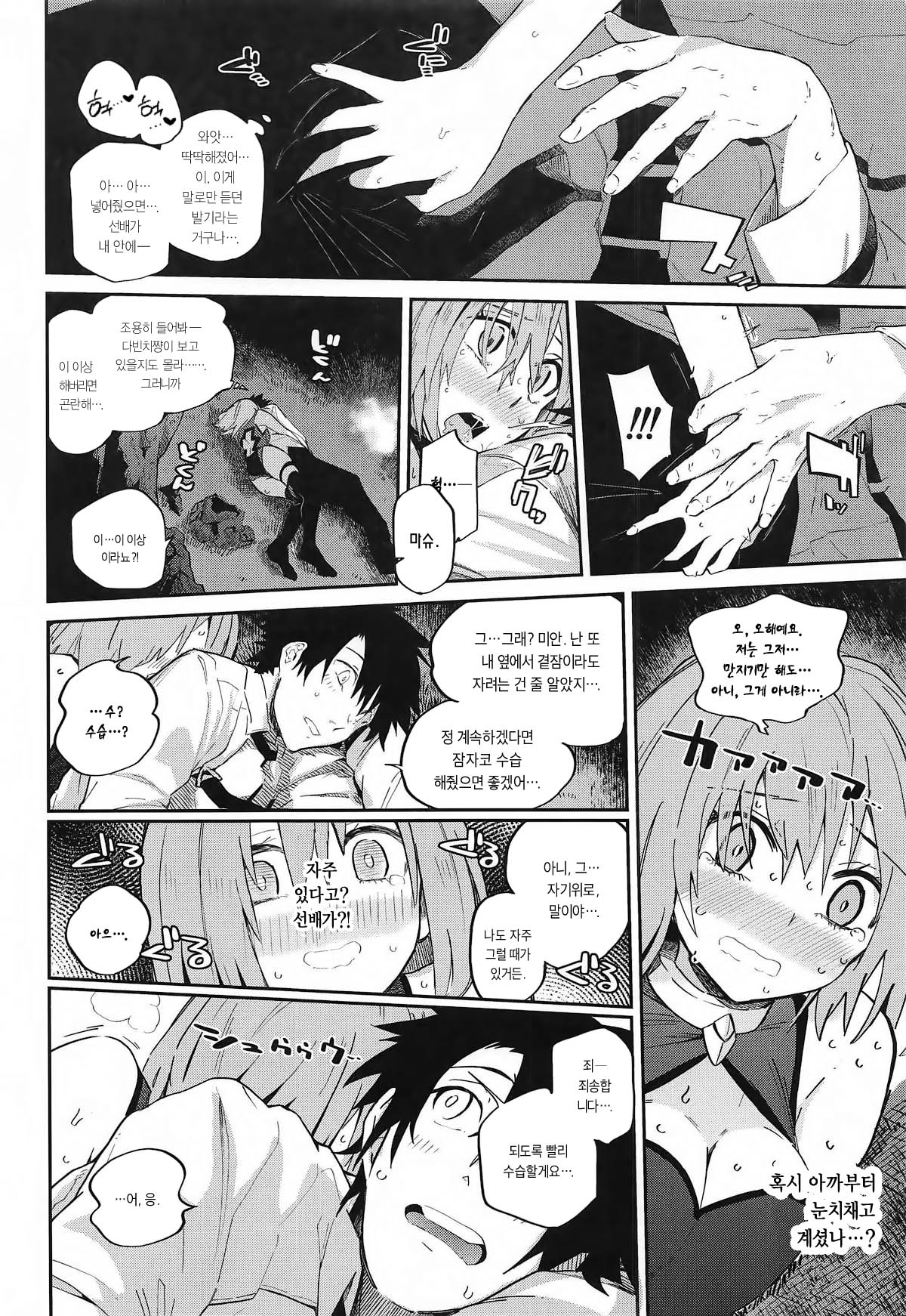 Mash ga Iyarashii Hon. page 9 full