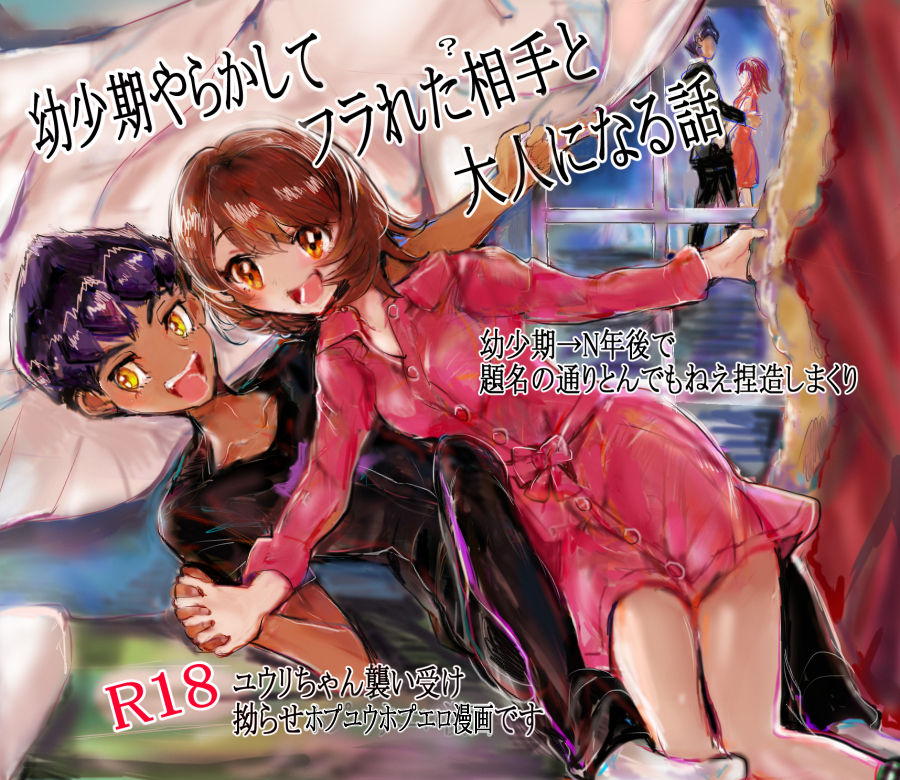 Youshouki Yarakashite Furareta Aite to Otonaninaru Hanashi page 1 full
